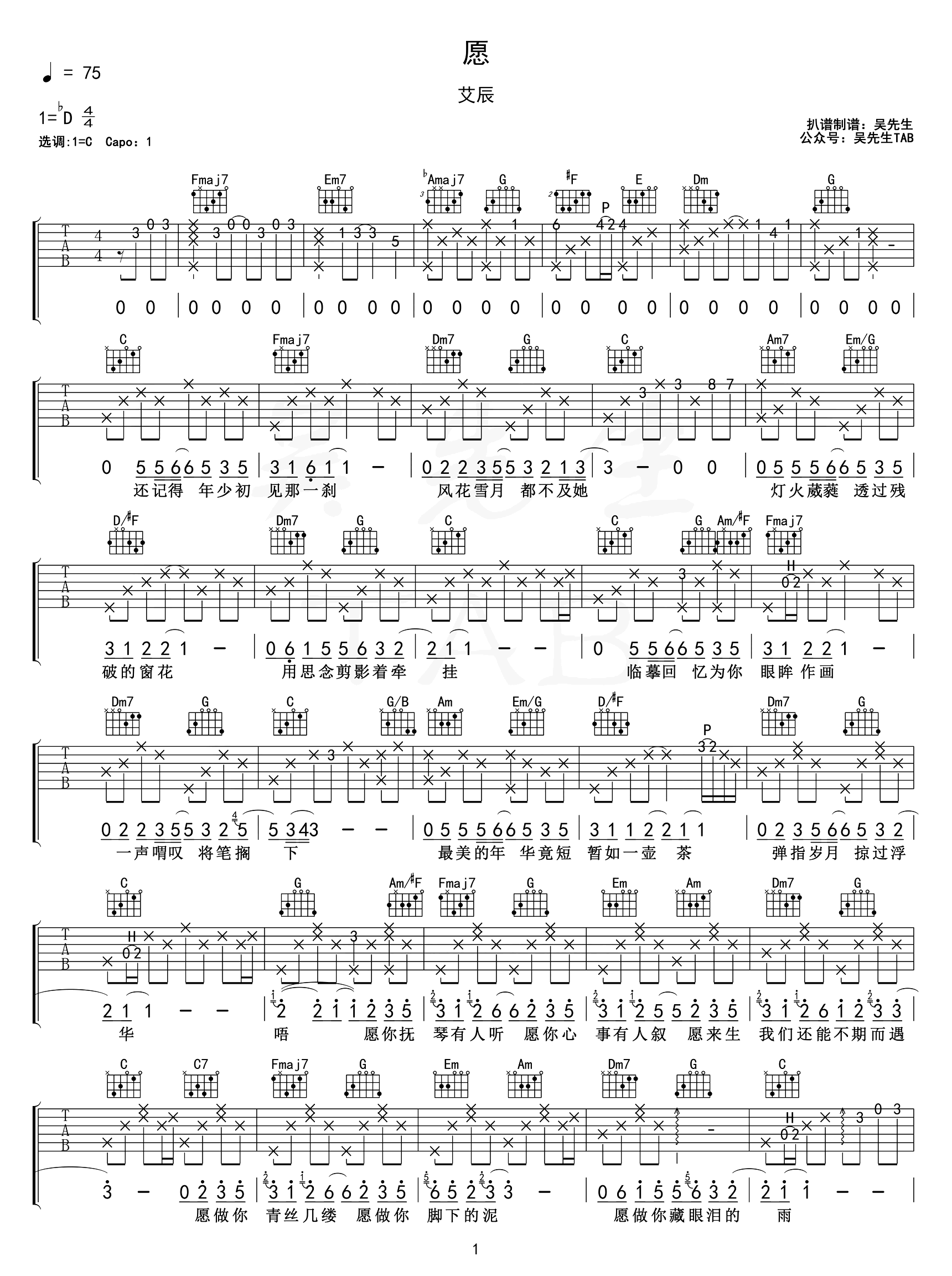 愿吉他谱_艾辰_C调弹唱谱_高清六线谱