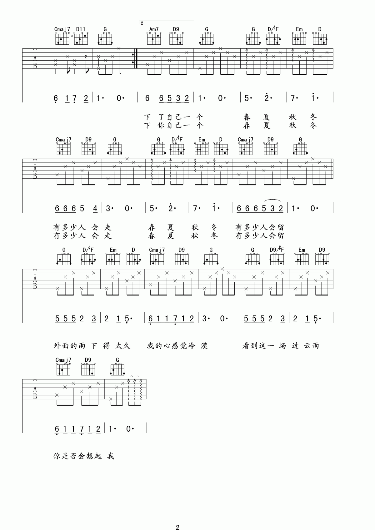 过云雨吉他谱_G调_张敬轩