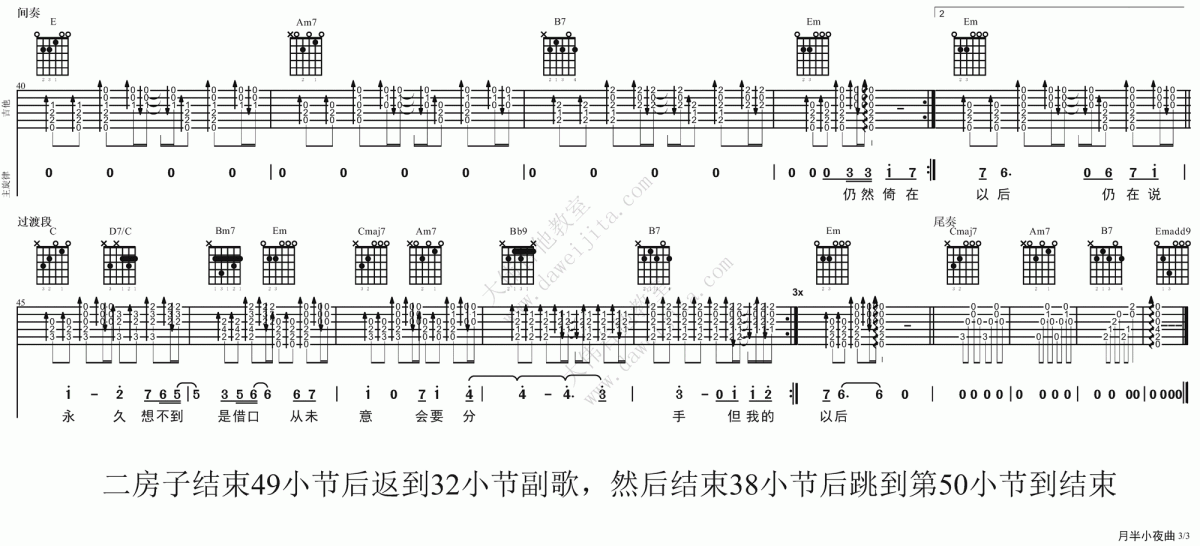 月半小夜曲吉他谱_大伟吉他版__李克勤