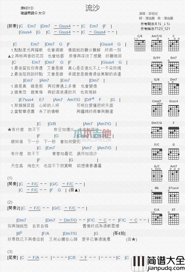 流沙_吉他谱_容祖儿