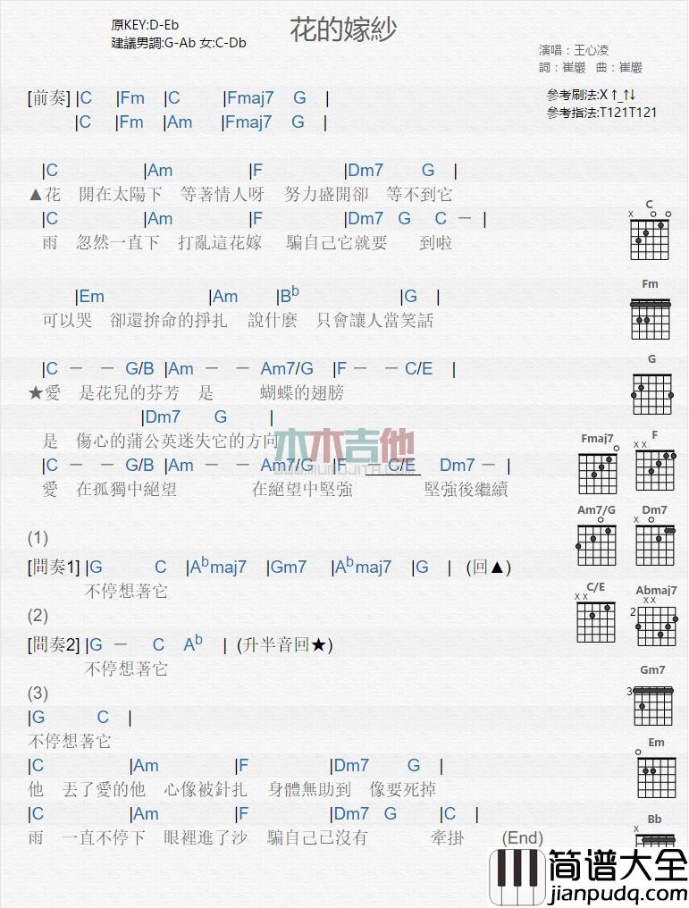 花的嫁纱_吉他谱_王心凌