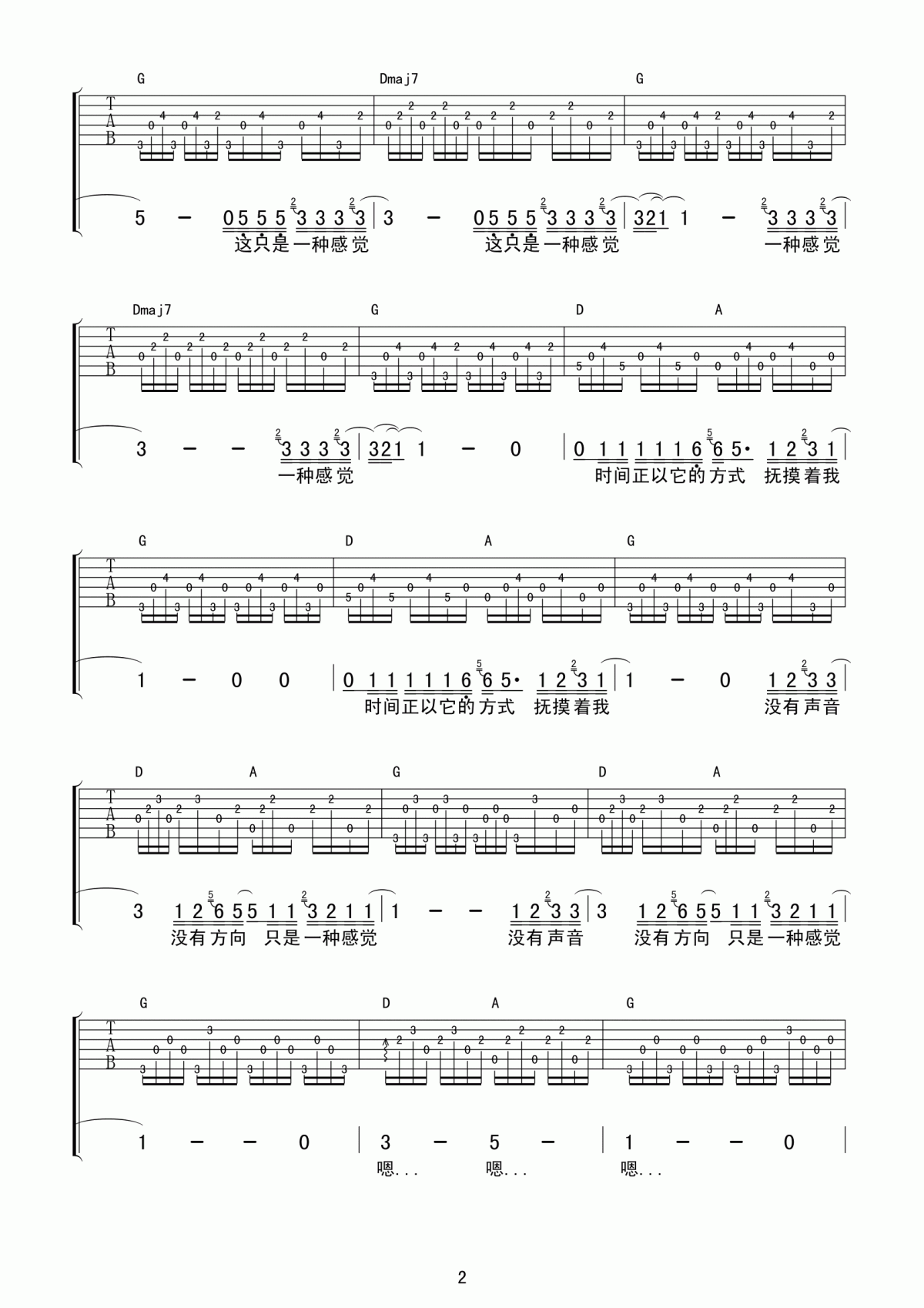 _错觉_吉他谱_宋捷_吉他伴奏弹唱谱