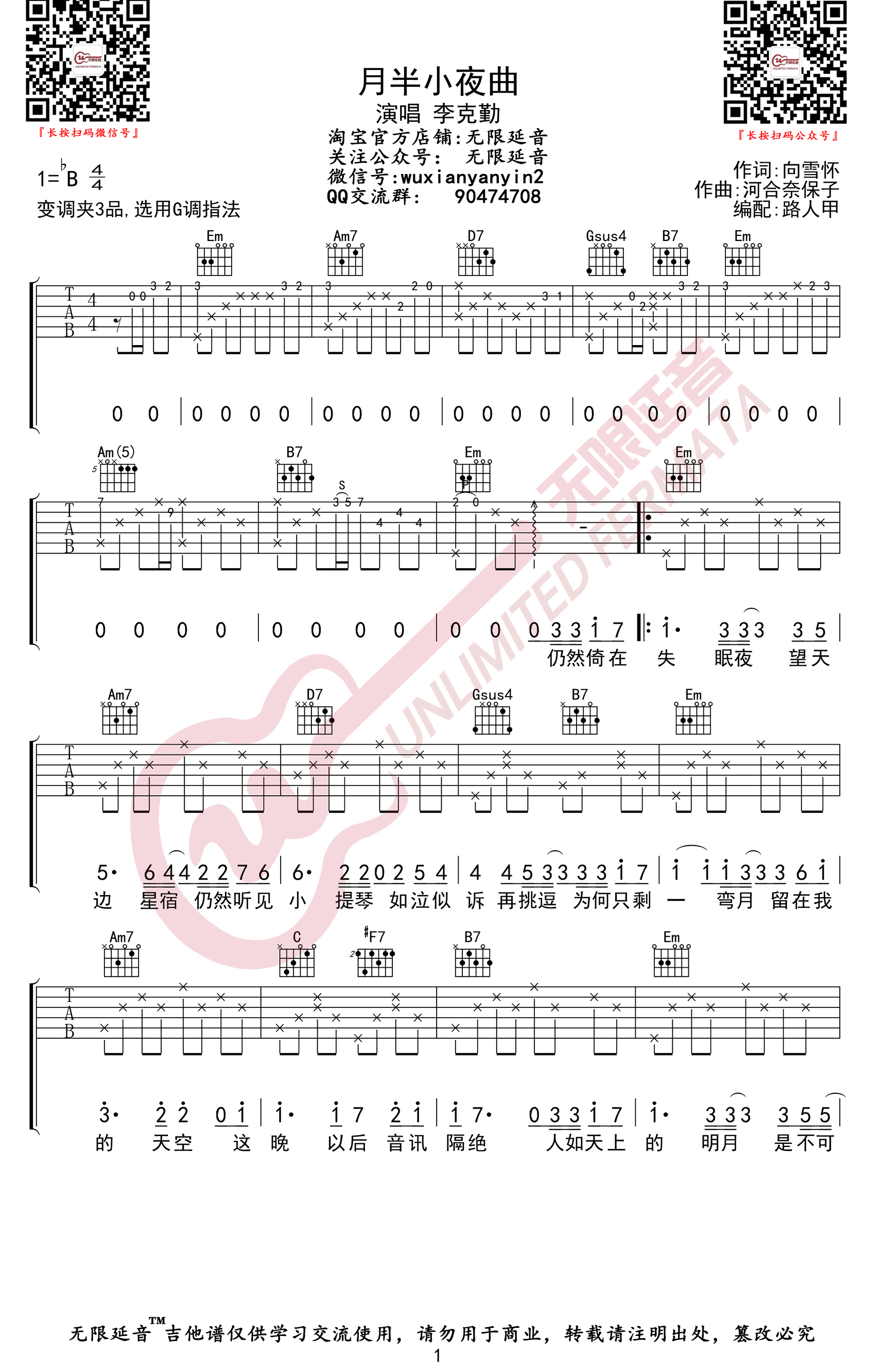 _月半小夜曲_吉他谱_李克勤_G调原版弹唱六线谱_高清图片谱