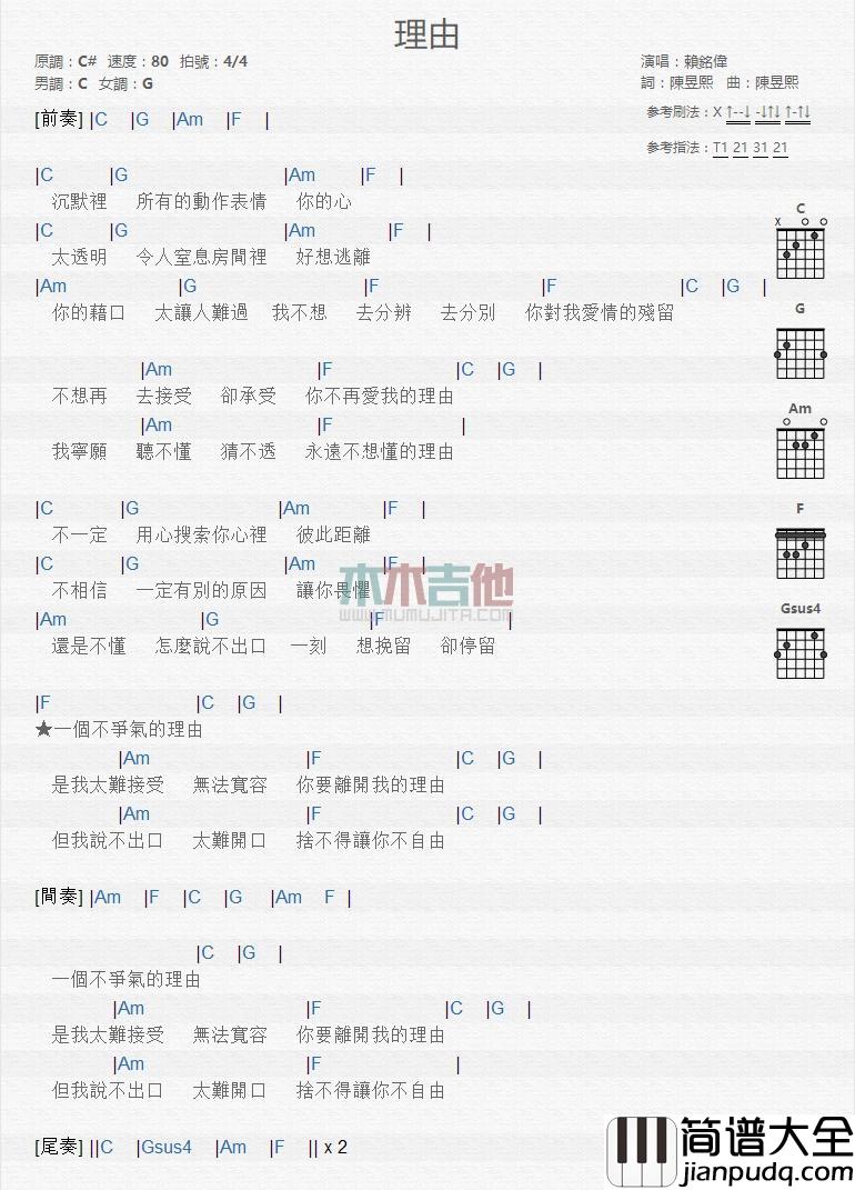理由_吉他谱_赖铭伟