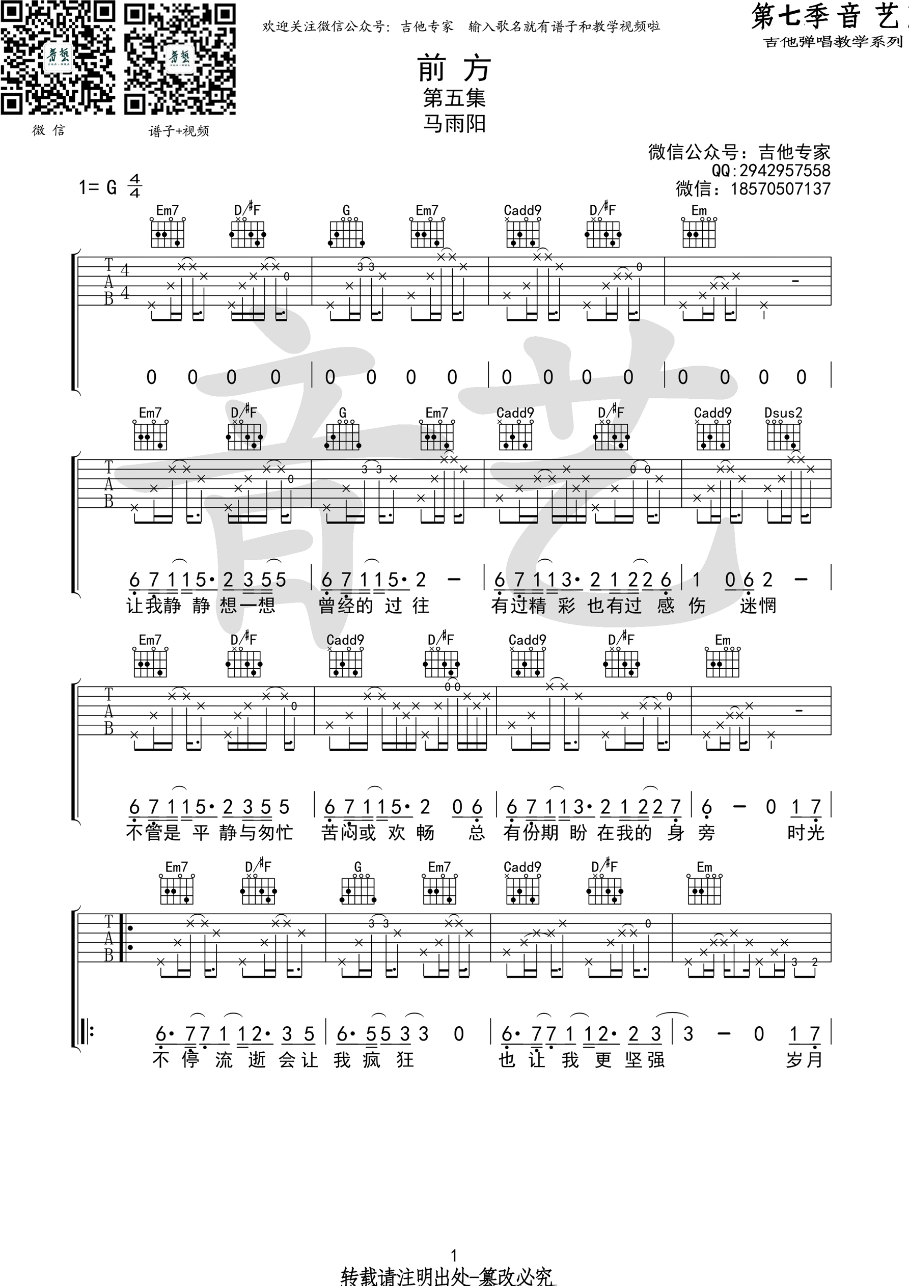 前方吉他谱_G调附前奏_音艺吉他​编配_马雨阳