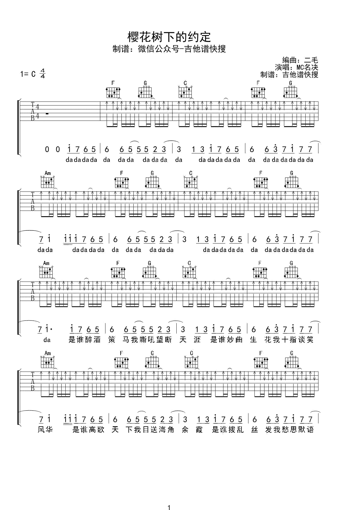 樱花树下的约定吉他谱_MC名决_C调六线谱_高清弹唱谱
