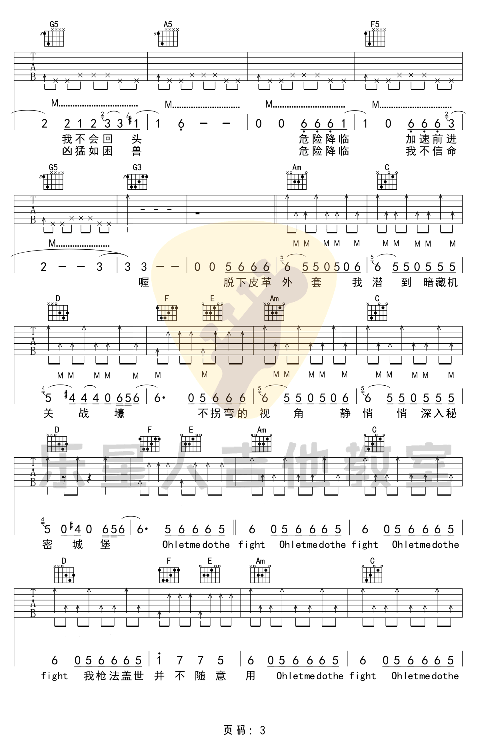 _荒野魂斗罗_吉他谱_华晨宇_C调原版弹唱六线谱