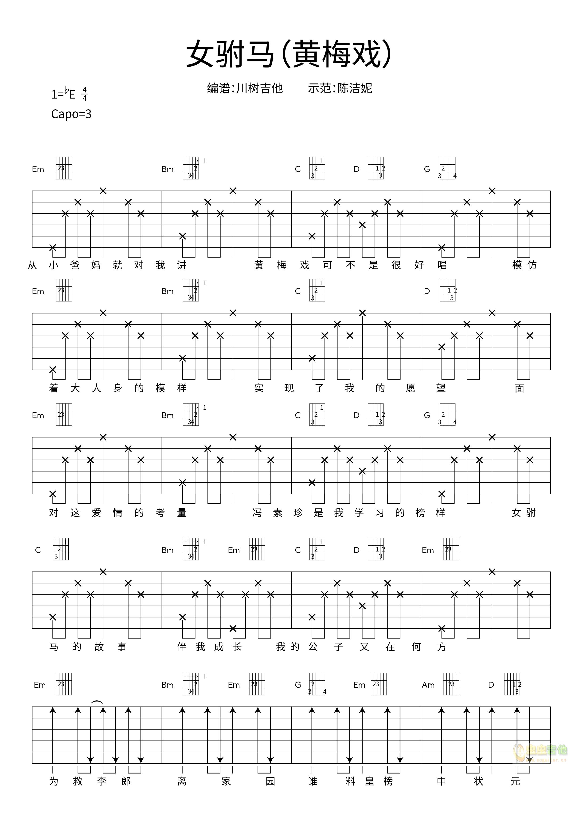 黄梅戏_女驸马_吉他谱_陈洁妮_C调原版弹唱六线谱_高清图片谱
