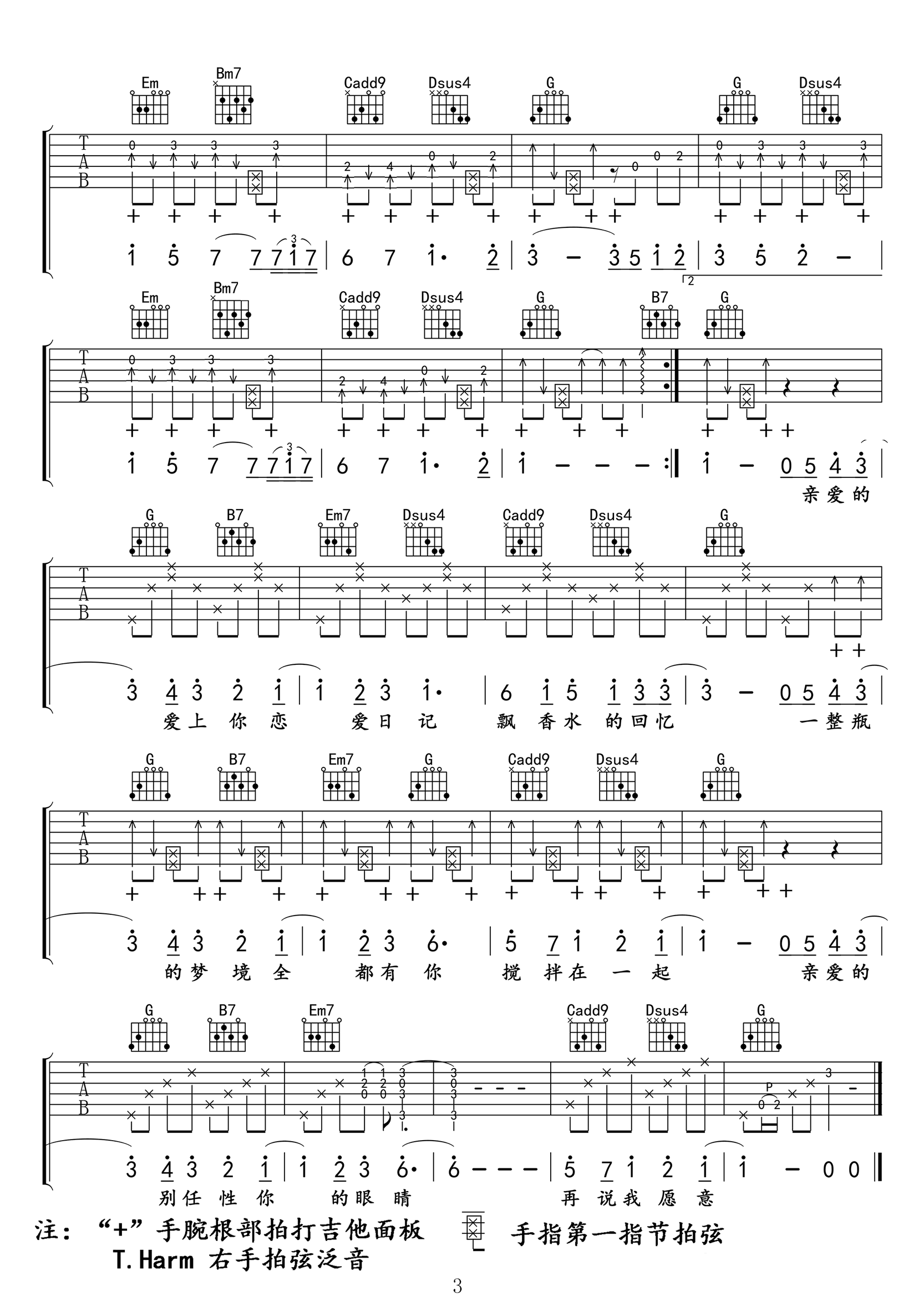 告白气球吉他谱_G调弹唱谱_周杰伦_吉他示范视频