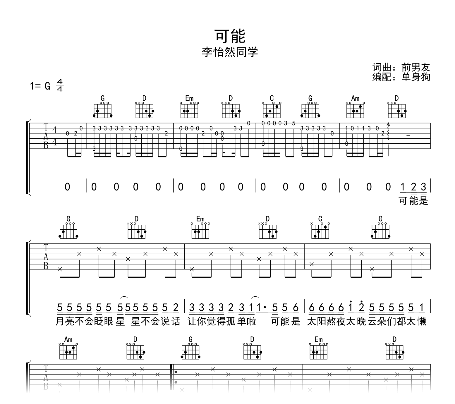 可能吉他谱G调_李怡然同学_弹唱六线谱