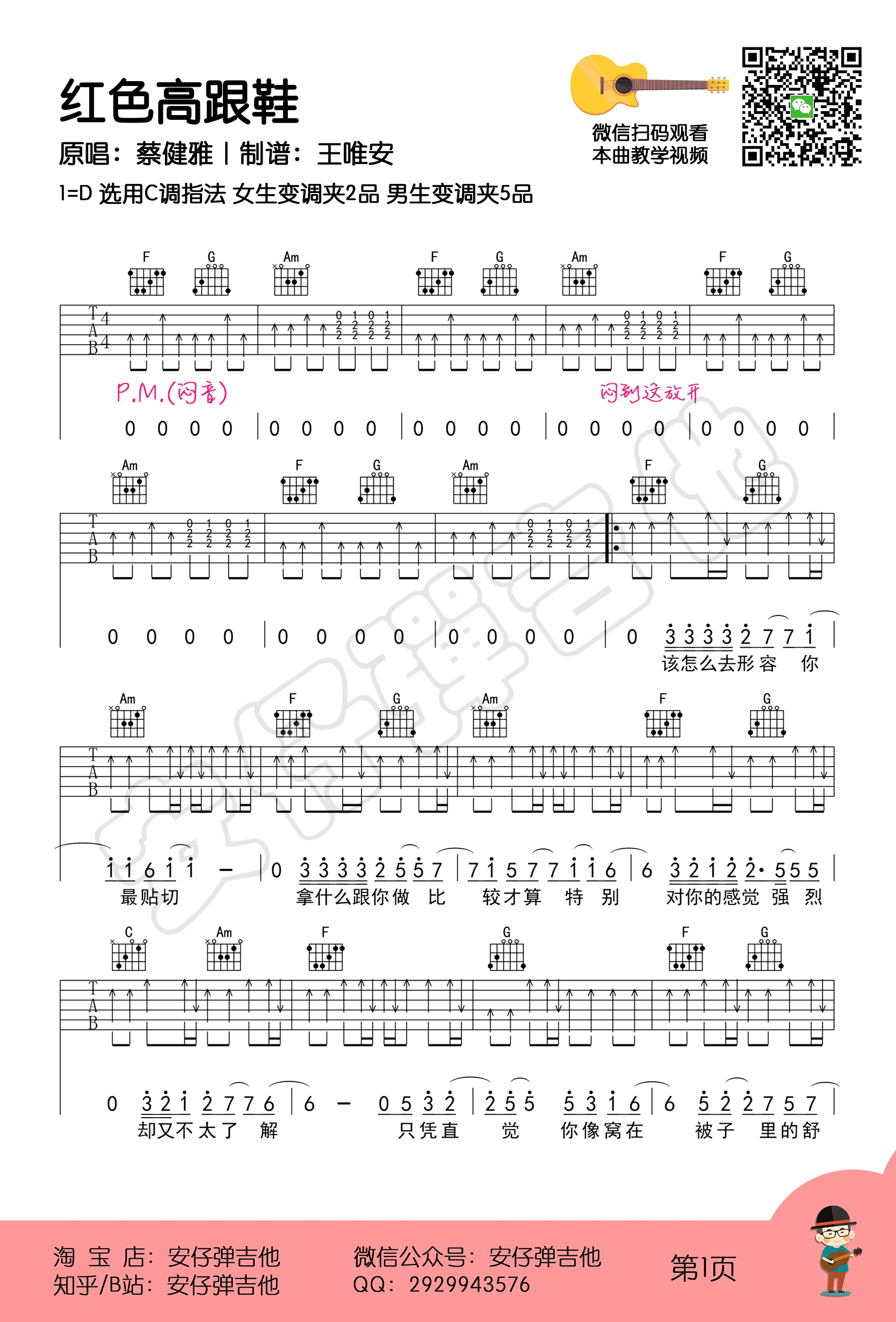 红色高跟鞋吉他谱_C调_蔡健雅_弹唱教学视频