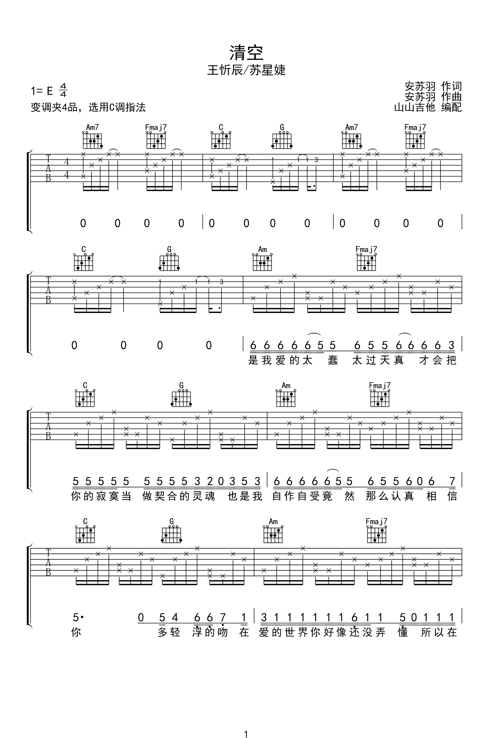 清空吉他谱_王忻辰/苏星捷_C调原版_弹唱六线谱