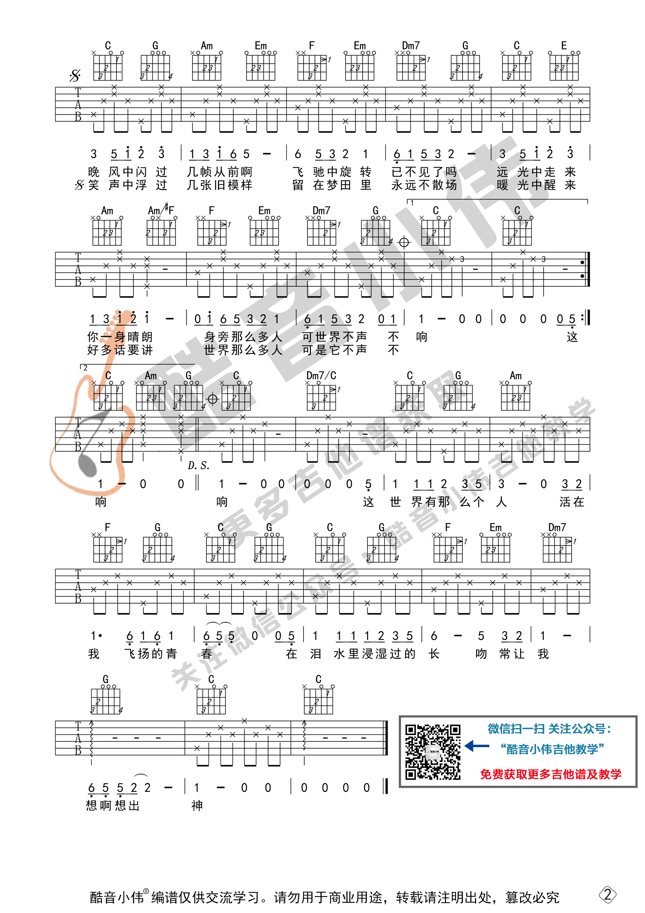 _这世界那么多人_吉他谱C调初级版_酷音小伟编谱_莫文蔚