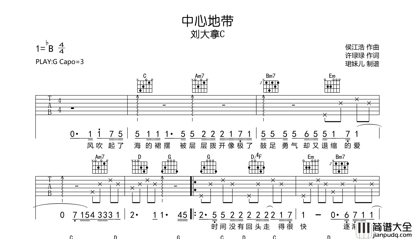 中心地带吉他谱_刘大拿_G调原版六线谱_吉他弹唱谱