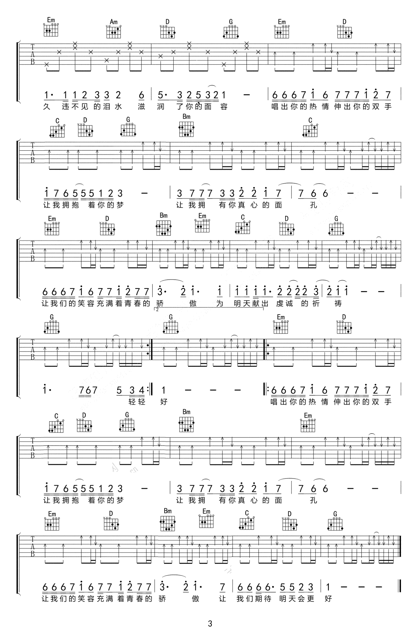 明天会更好吉他谱_G调弹唱谱_罗大佑_高清六线谱