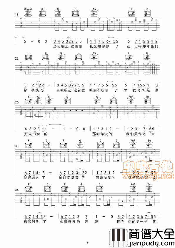 当我唱起这首歌吉他谱_C调六线谱_小贱