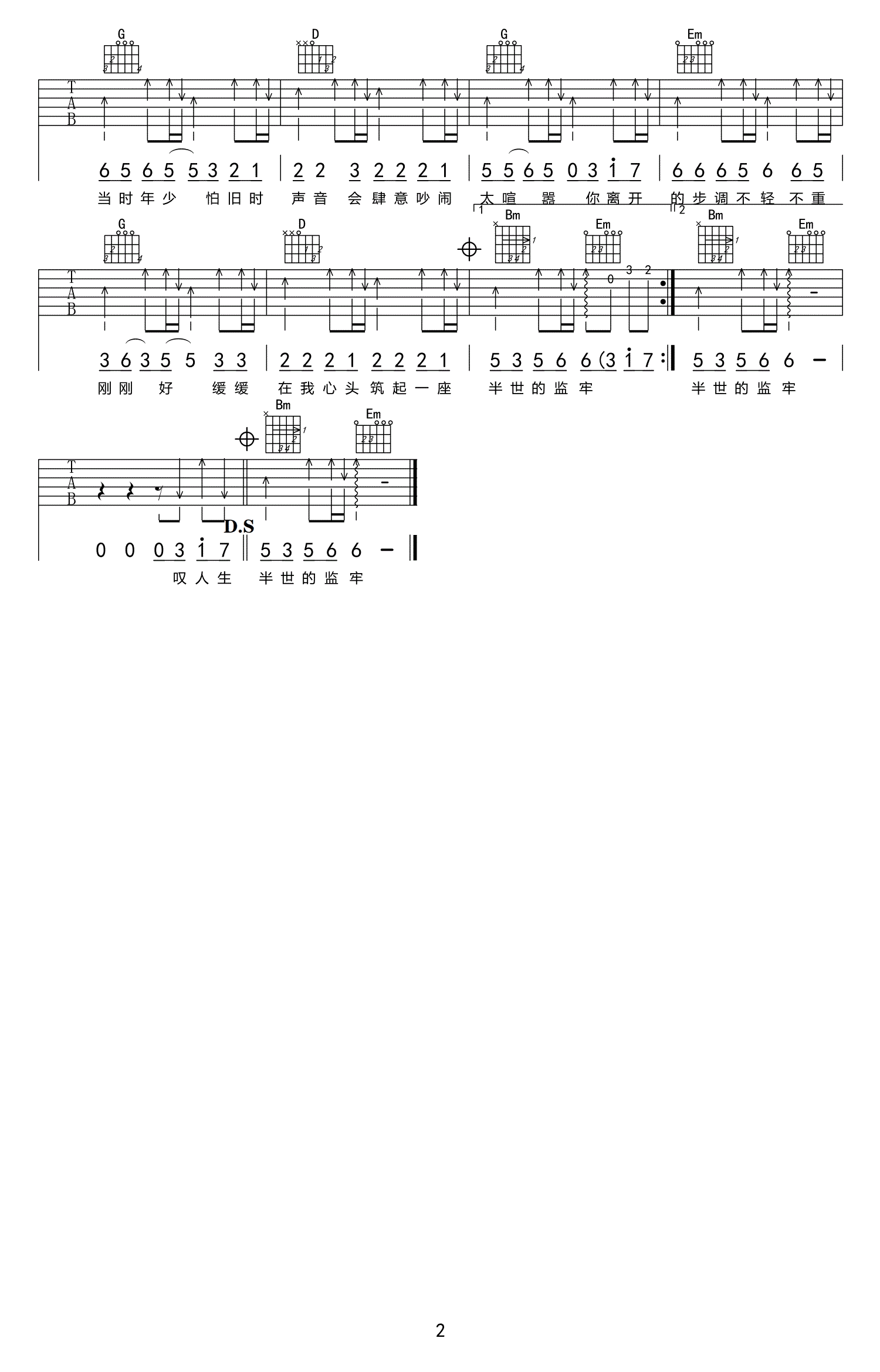 余情未了吉他谱_魏新雨_G调弹唱谱_抖音歌曲