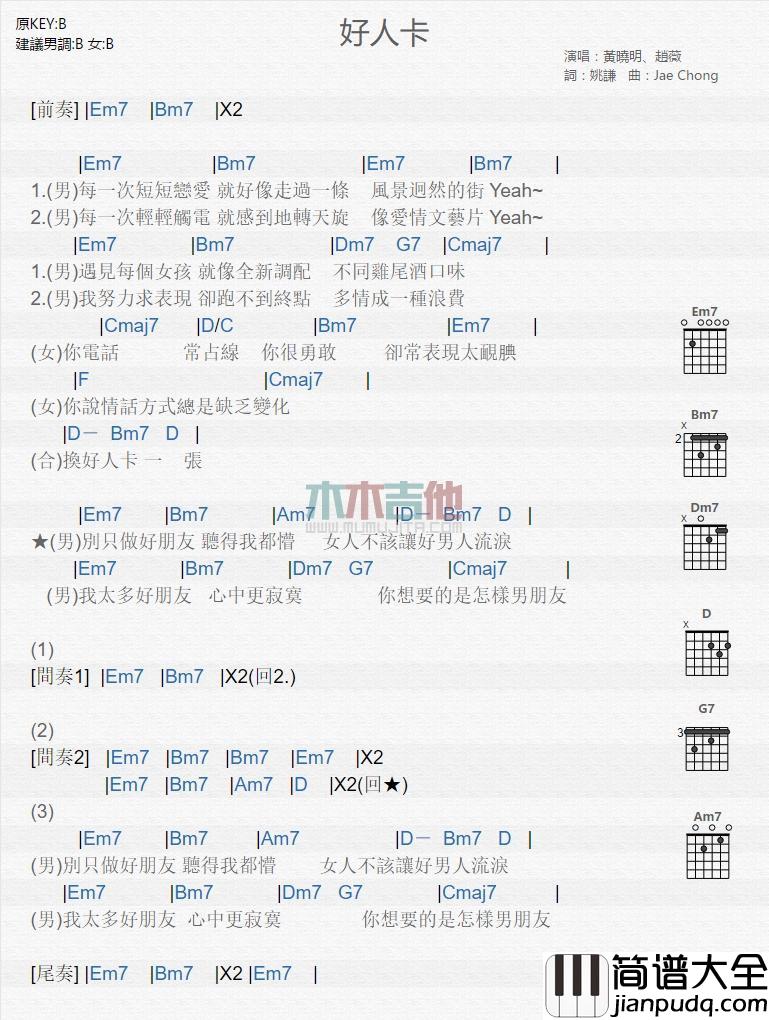 好人卡_吉他谱_黄晓明,赵薇