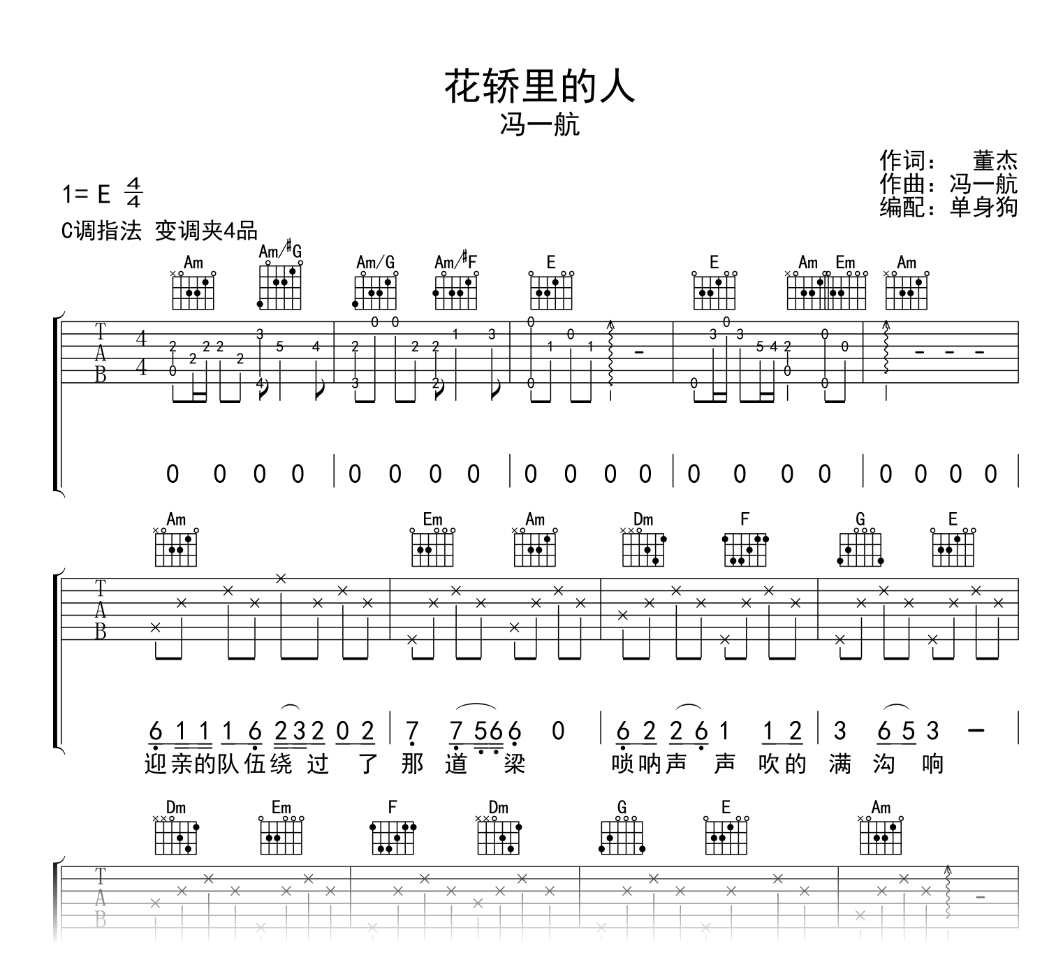 花轿里的人吉他谱_冯一航_C调弹唱谱