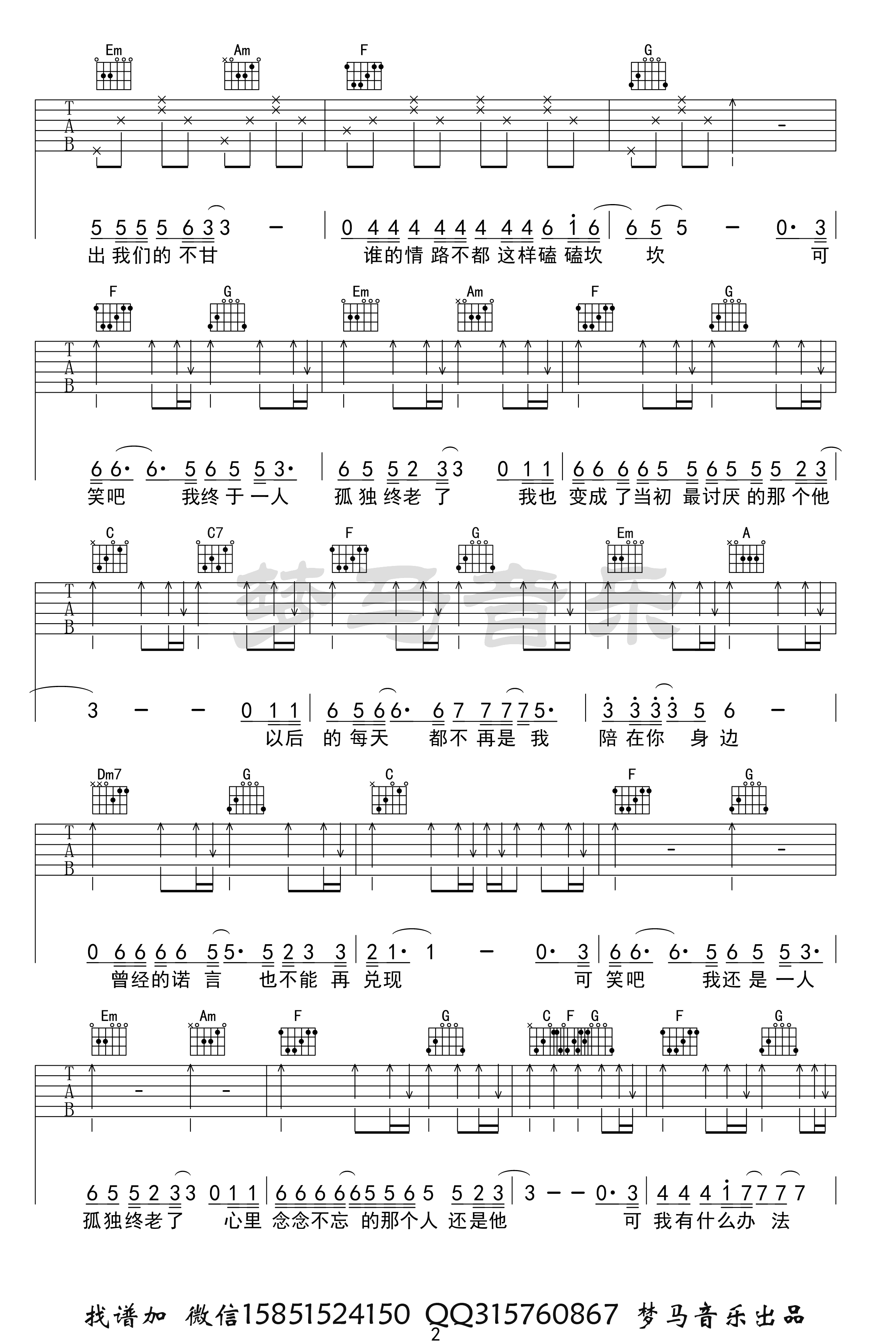 王佳杨_遗憾_吉他谱_C调_弹唱六线谱