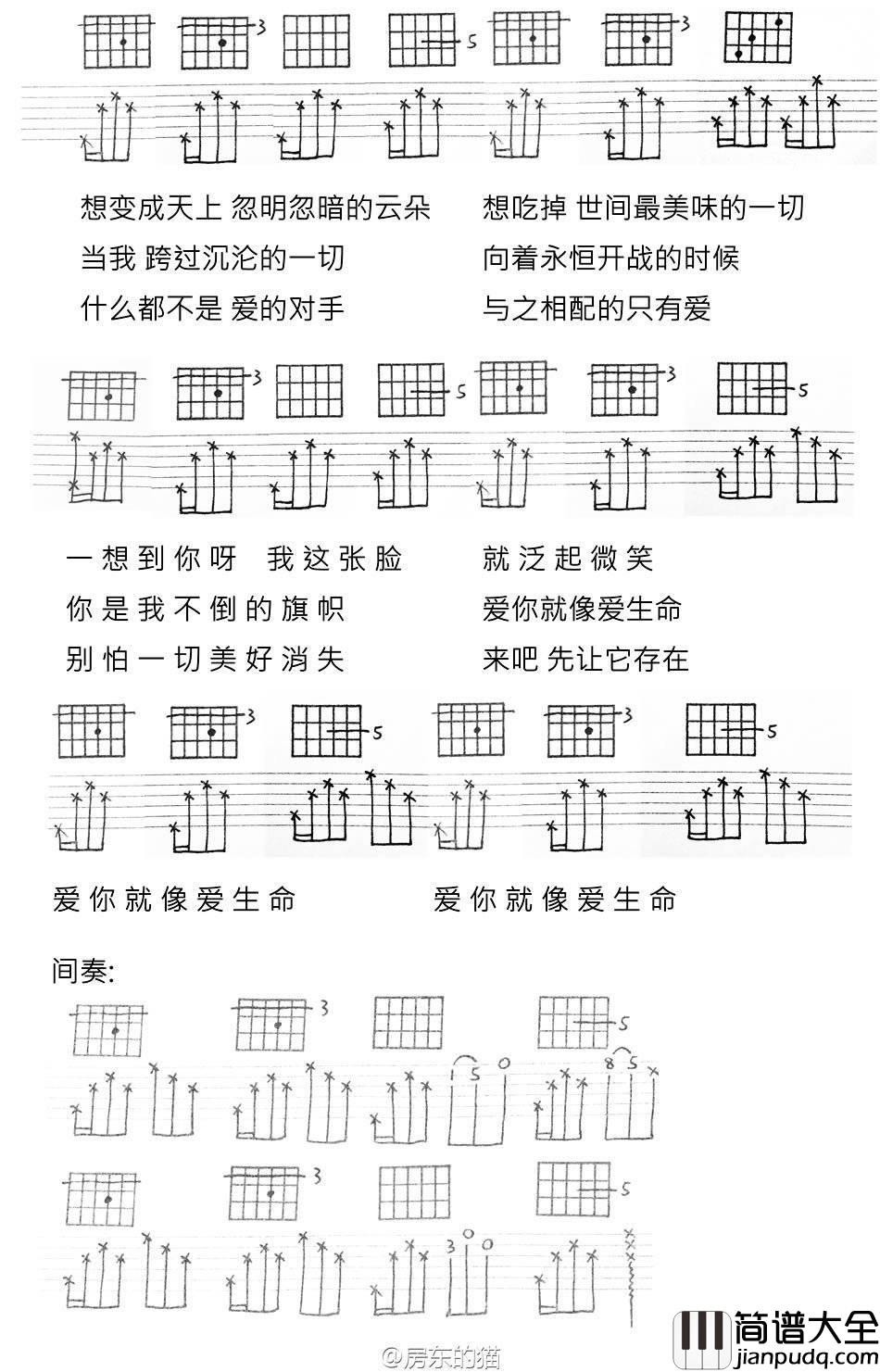 _爱你就像爱生命_吉他谱_房东的猫_原版弹唱谱_高清六线谱