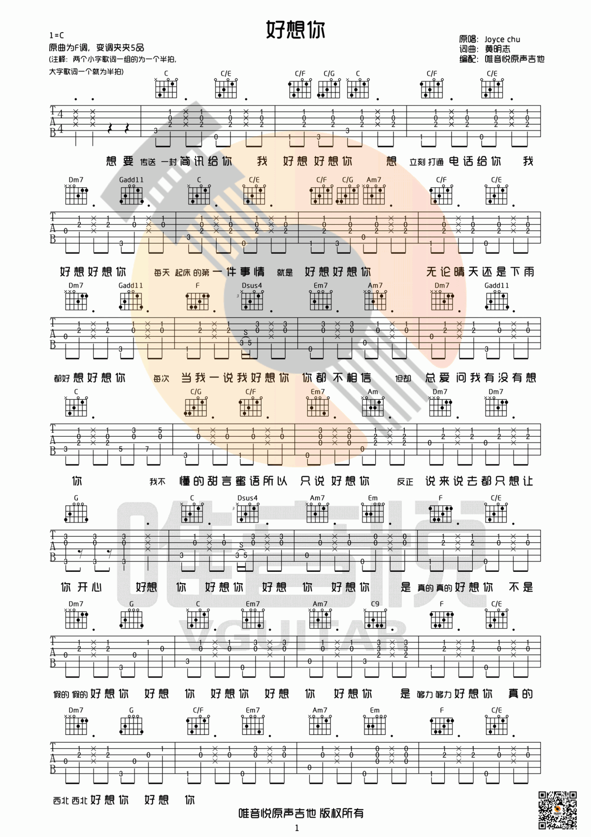 好想你吉他谱_joyce_chu_C调_简单版
