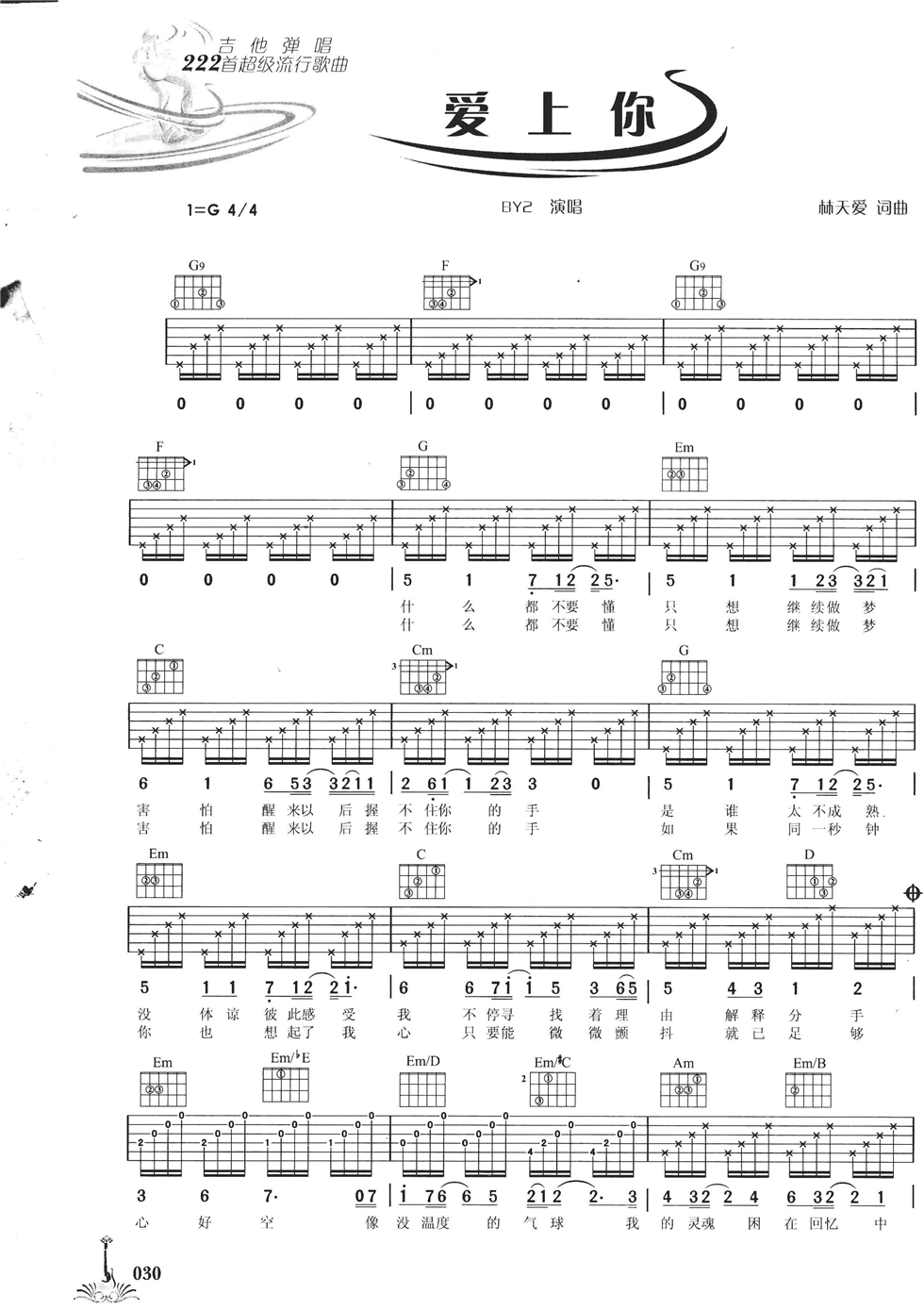 爱上你吉他谱_G调六线谱_简单版_BY2