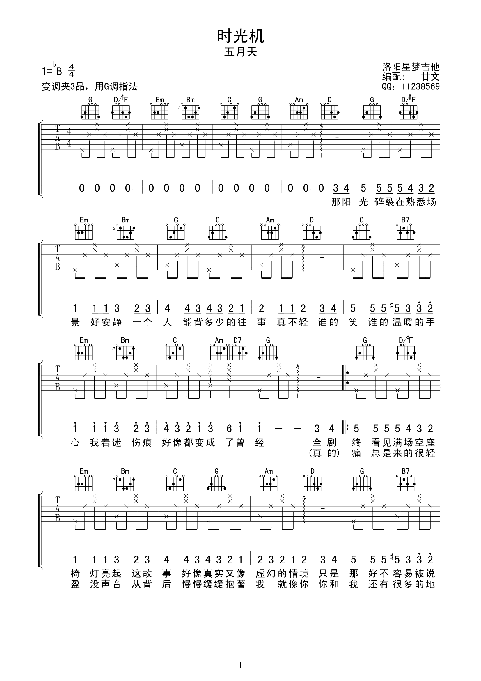 时光机吉他谱_B调男生版_甘文编配_五月天