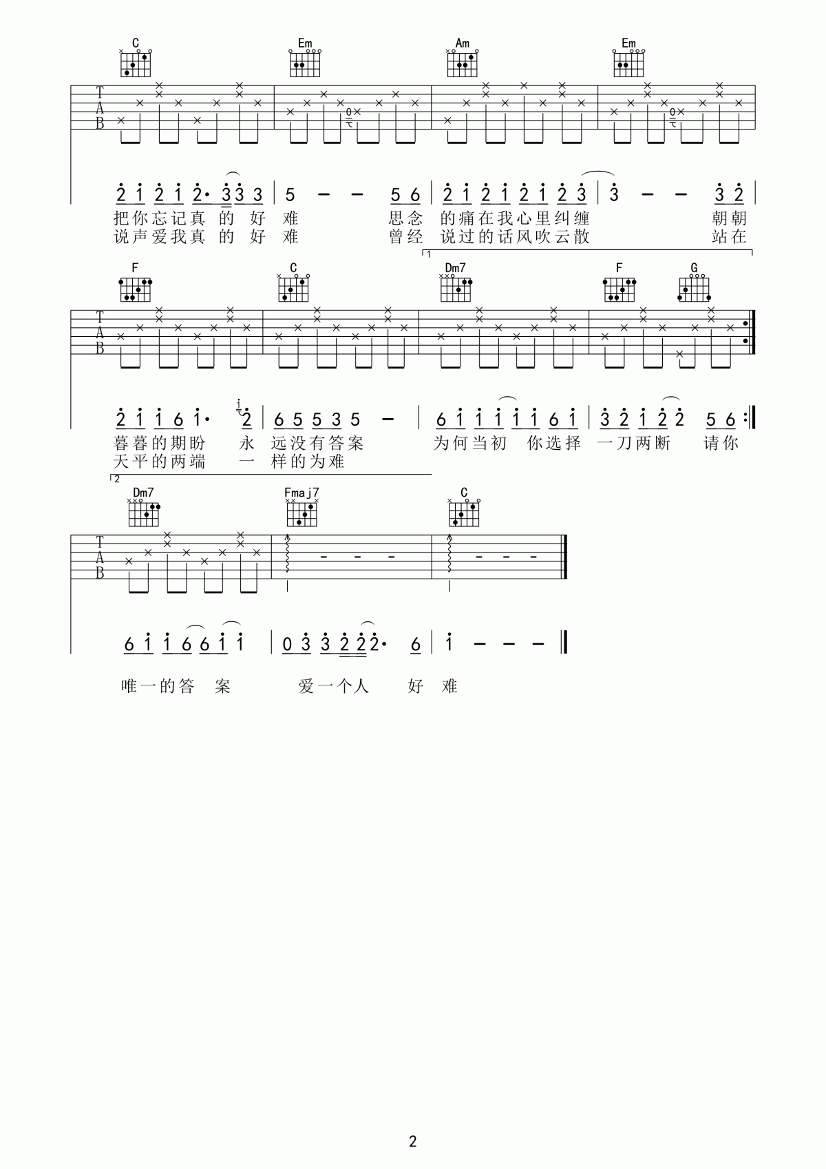 苏永康_爱一个人好难吉他谱_C调_简单版