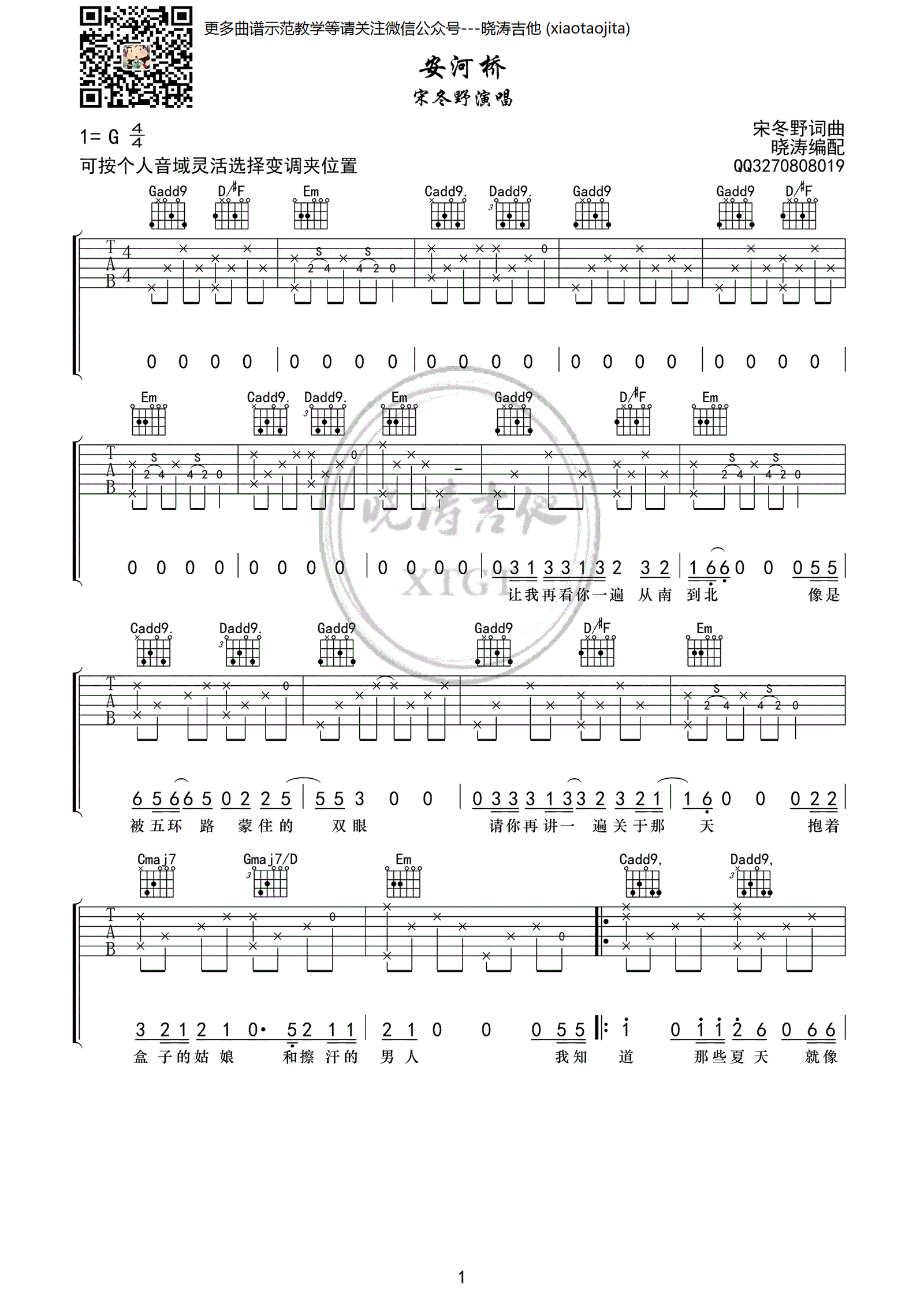 安和桥吉他谱_宋冬野_G调弹唱谱__安和桥_六线谱