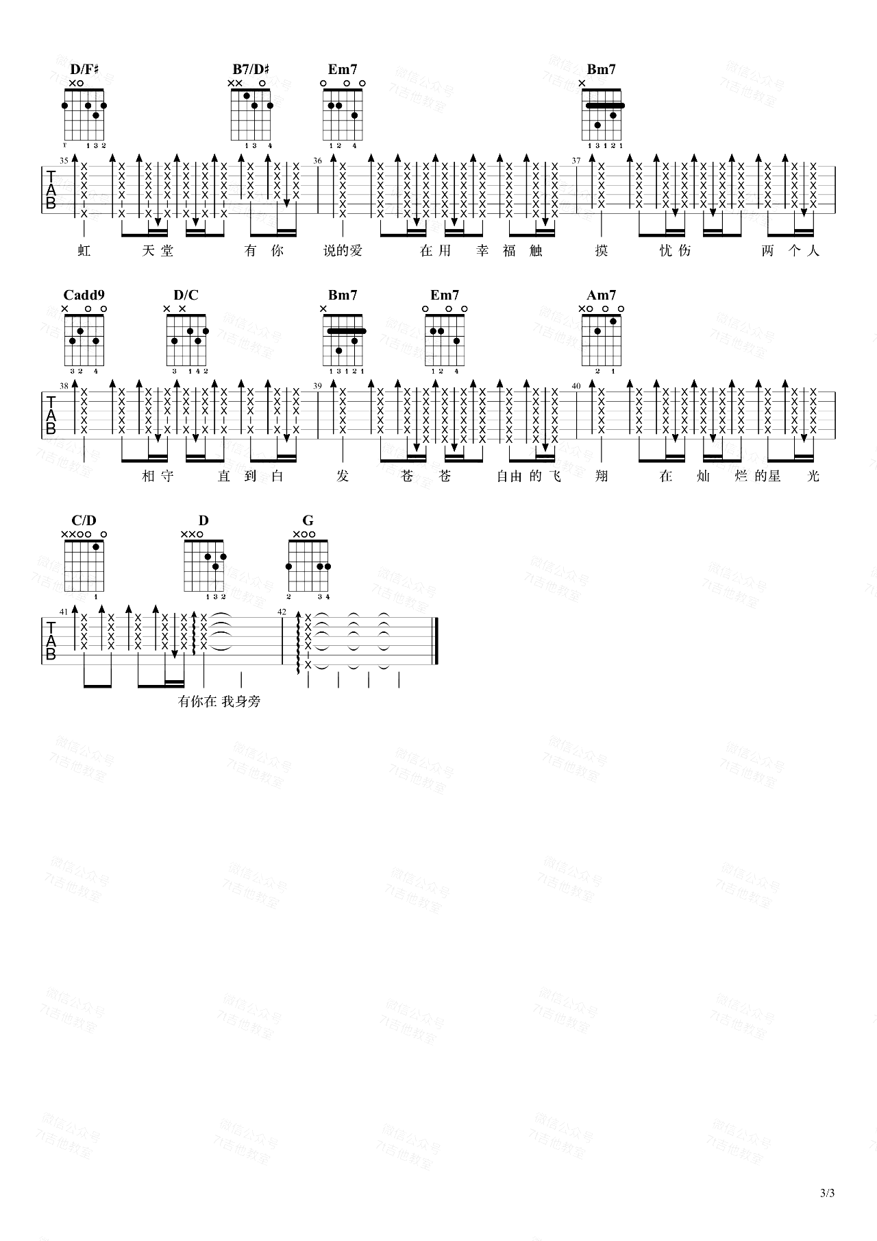 彩虹天堂吉他谱_刘畊宏_G调弹唱谱_吉他演示视频