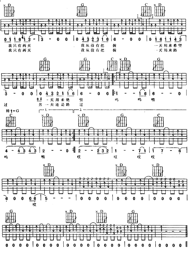 两天吉他谱_D调六线谱_许巍