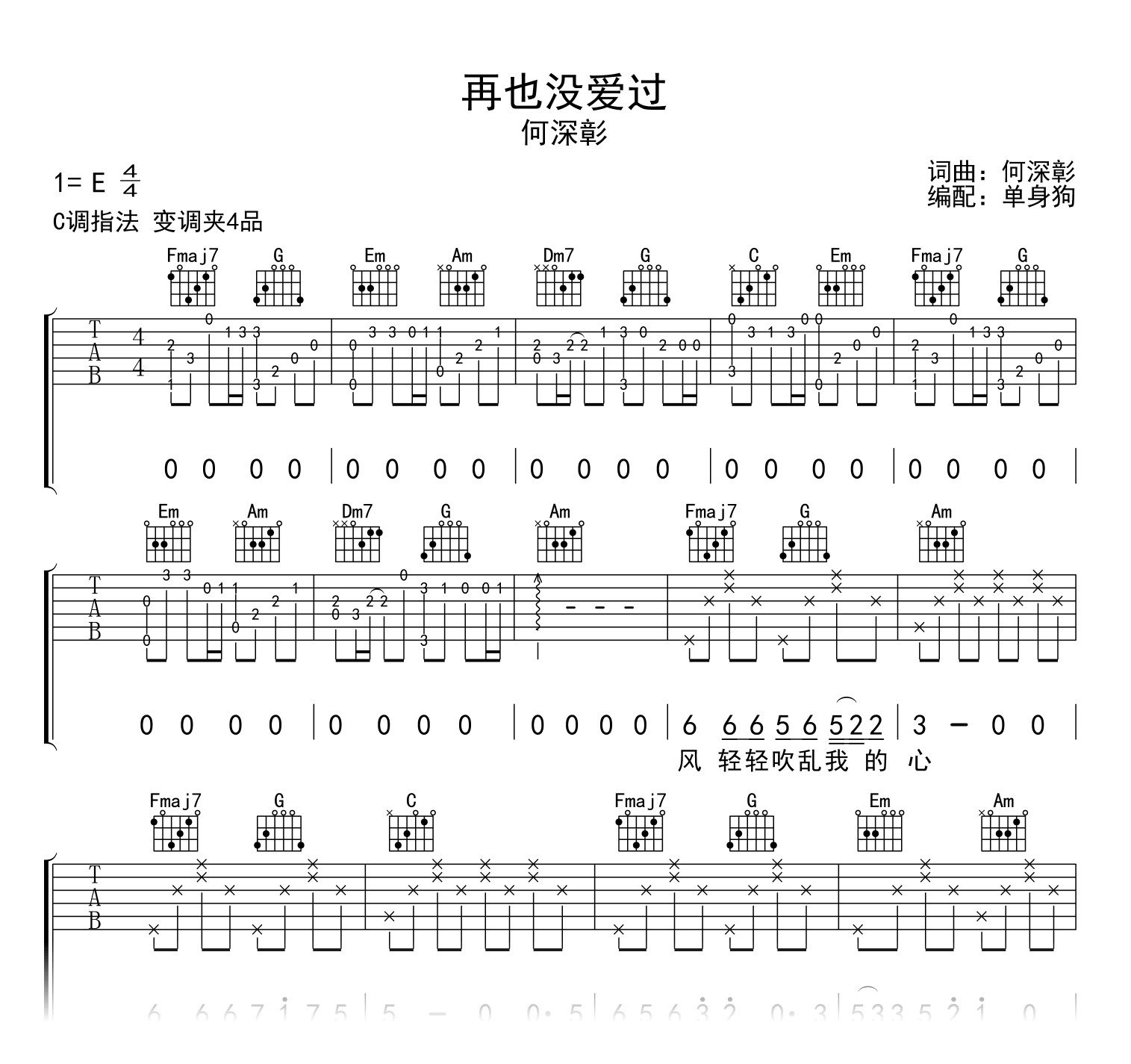 再也没爱过吉他谱_何深彰_C调指法_弹唱六线谱