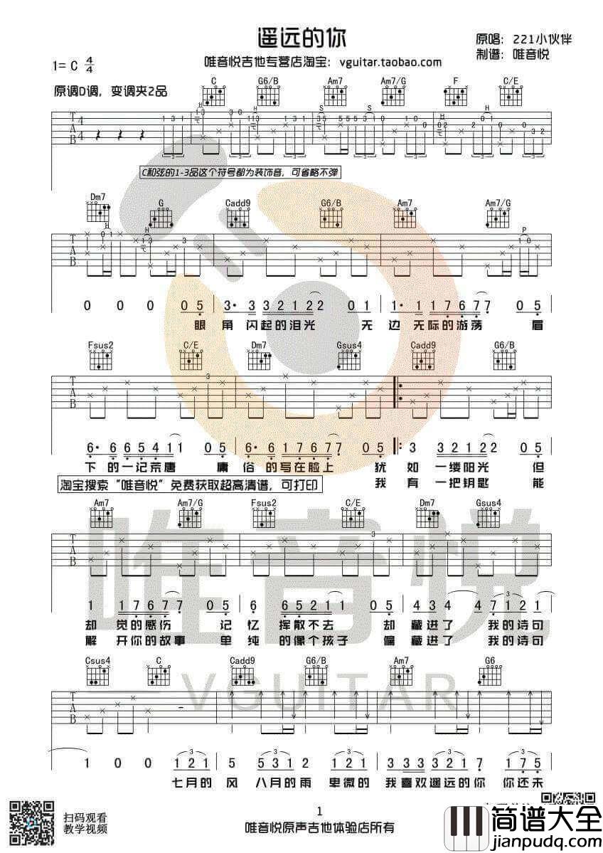 遥远的你吉他谱_C调六线谱_211小伙伴