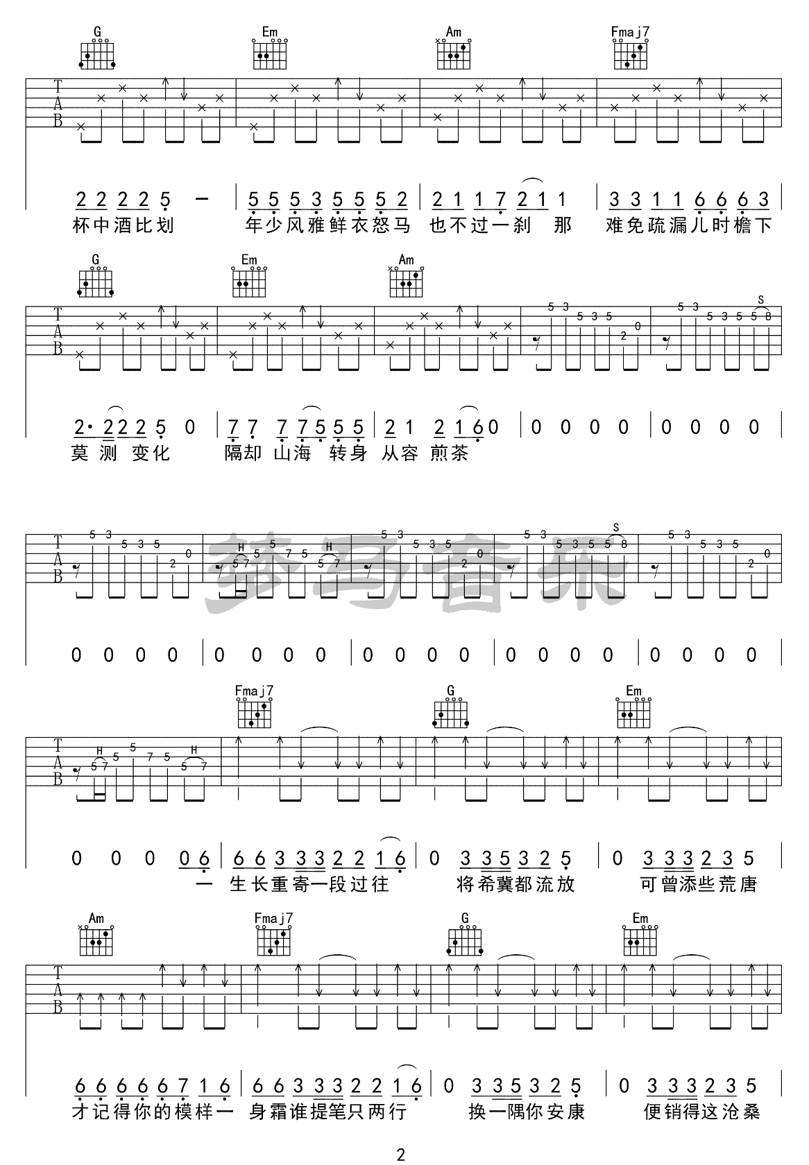 _红昭愿_吉他谱_音阙诗听_C调原版弹唱六线谱_高清图片谱