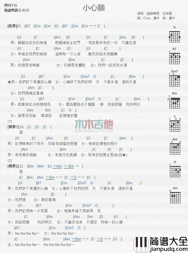 小心愿_吉他谱_强辩乐团,任容萱