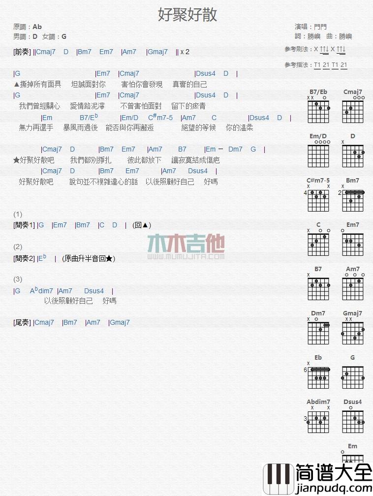 好聚好散吉他谱_门门_吉他弹唱谱