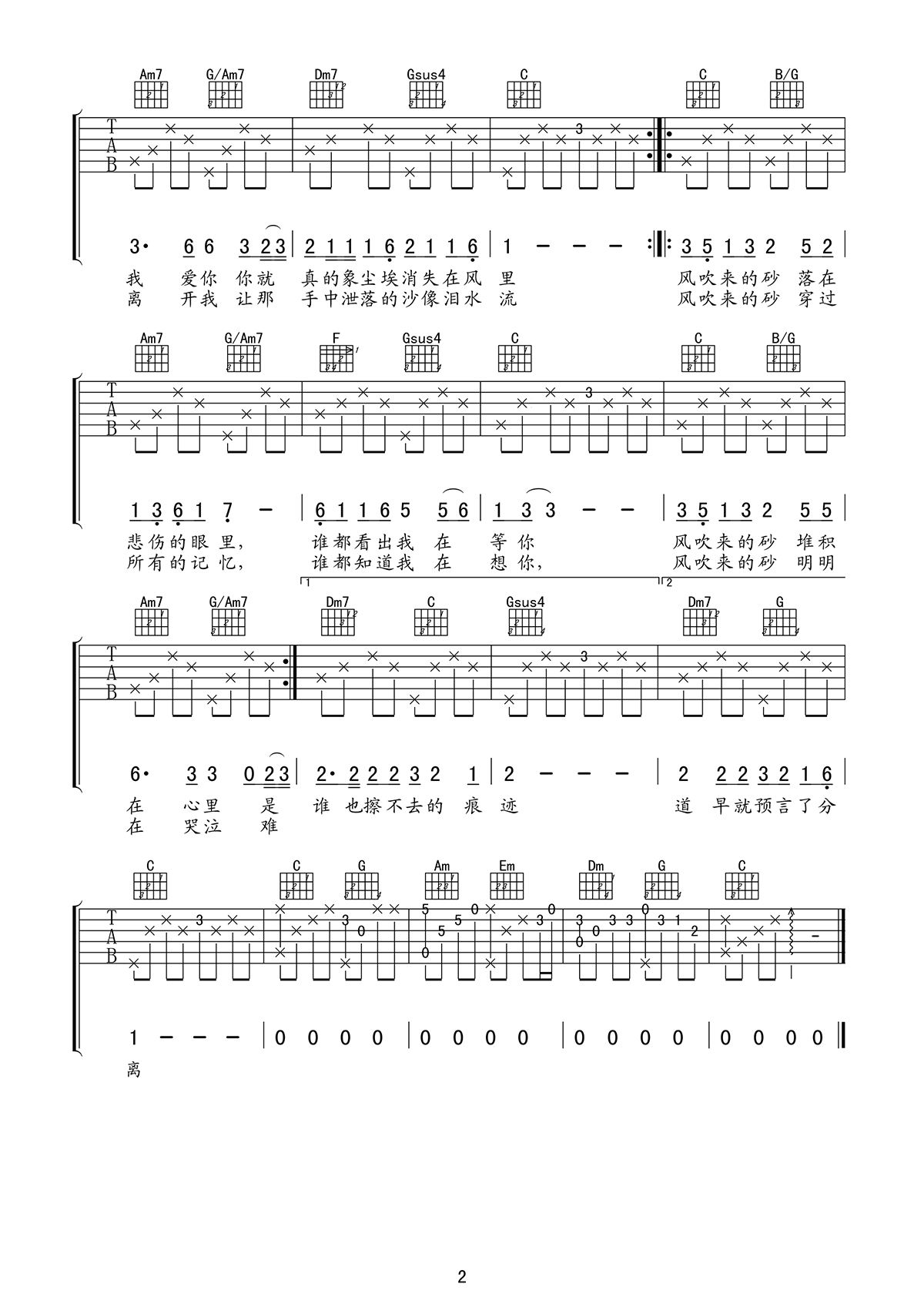 哭砂吉他谱_黄莺莺_C调弹唱六线谱（半音符版）