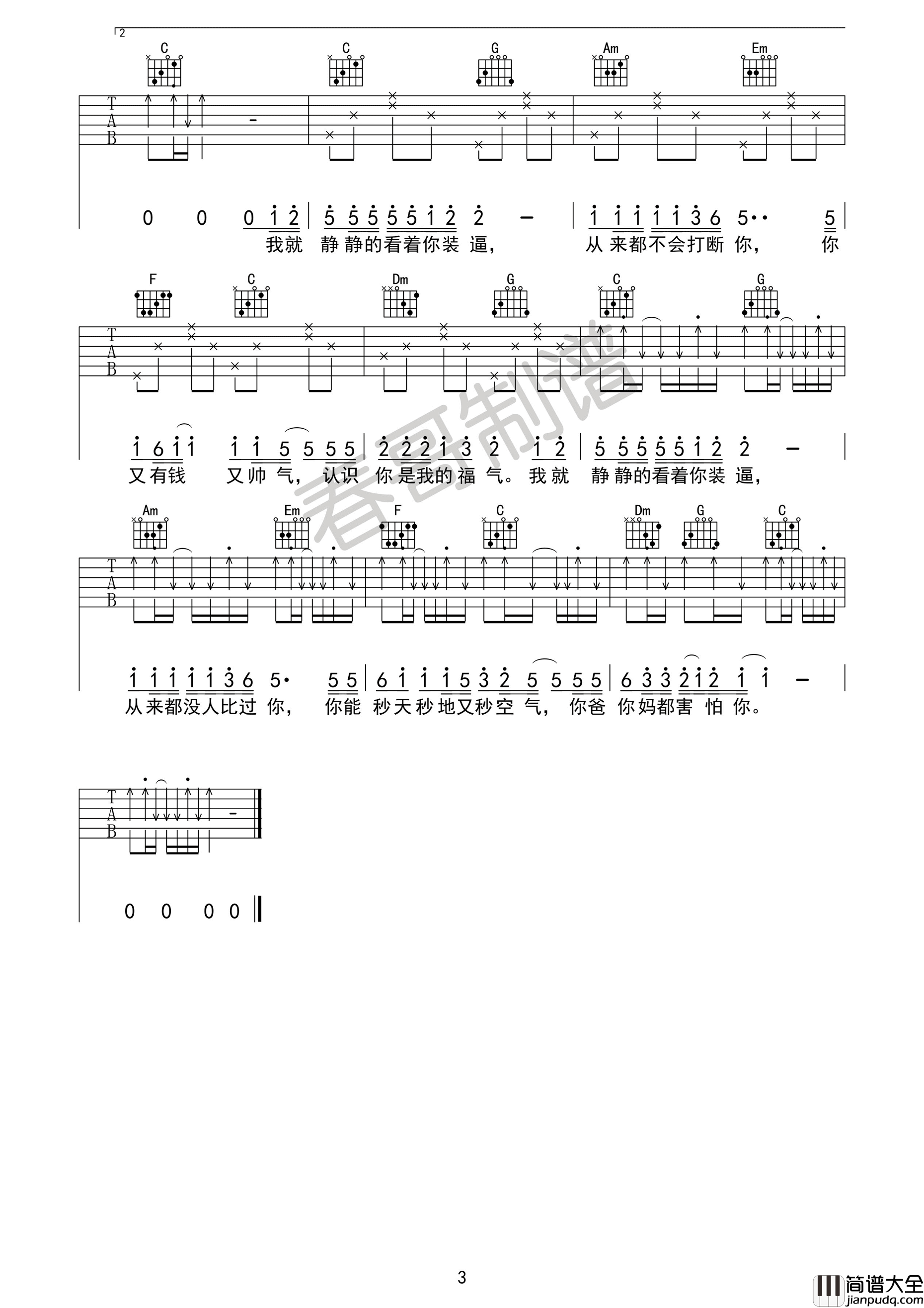 静静的看着你装逼吉他谱_C调简单版_春哥制谱编配_花粥