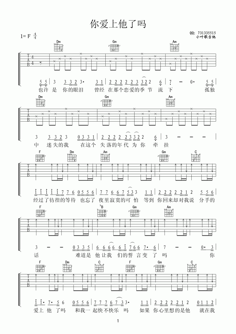 阳一_你爱上他了吗吉他谱
