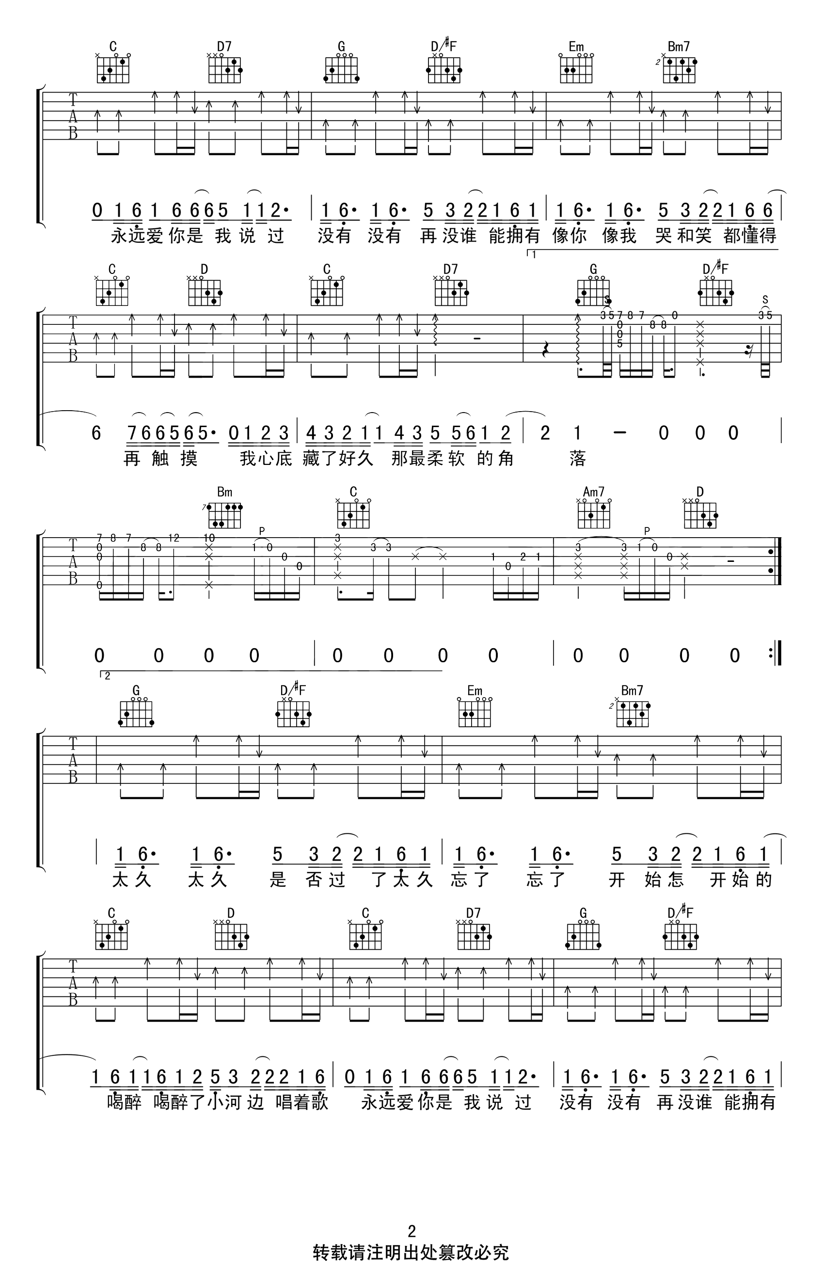 郭顶_我们俩_吉他谱_G调弹唱谱_高清图片谱