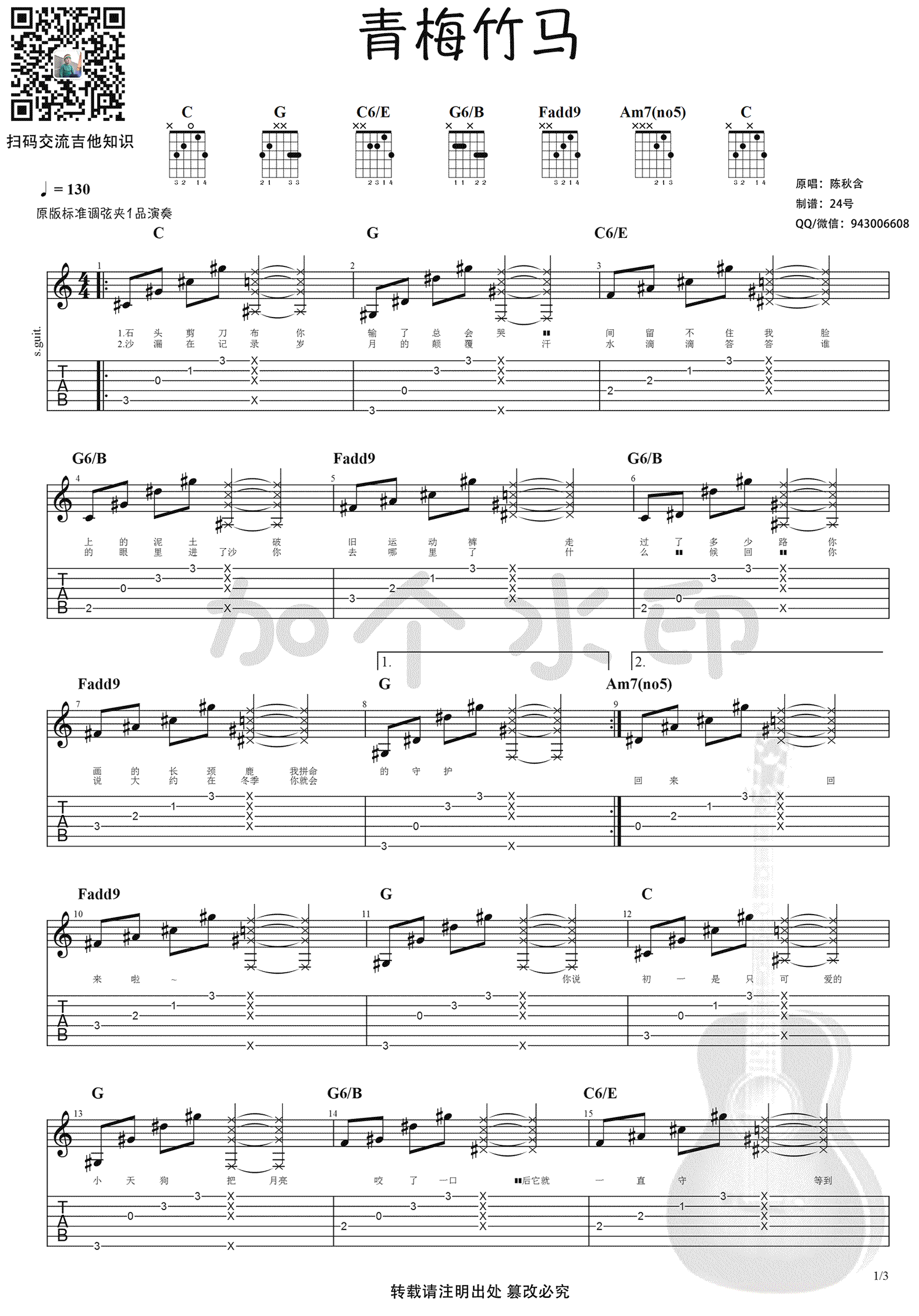 青梅竹马吉他谱_陈秋含_原版标准调_高清图片谱