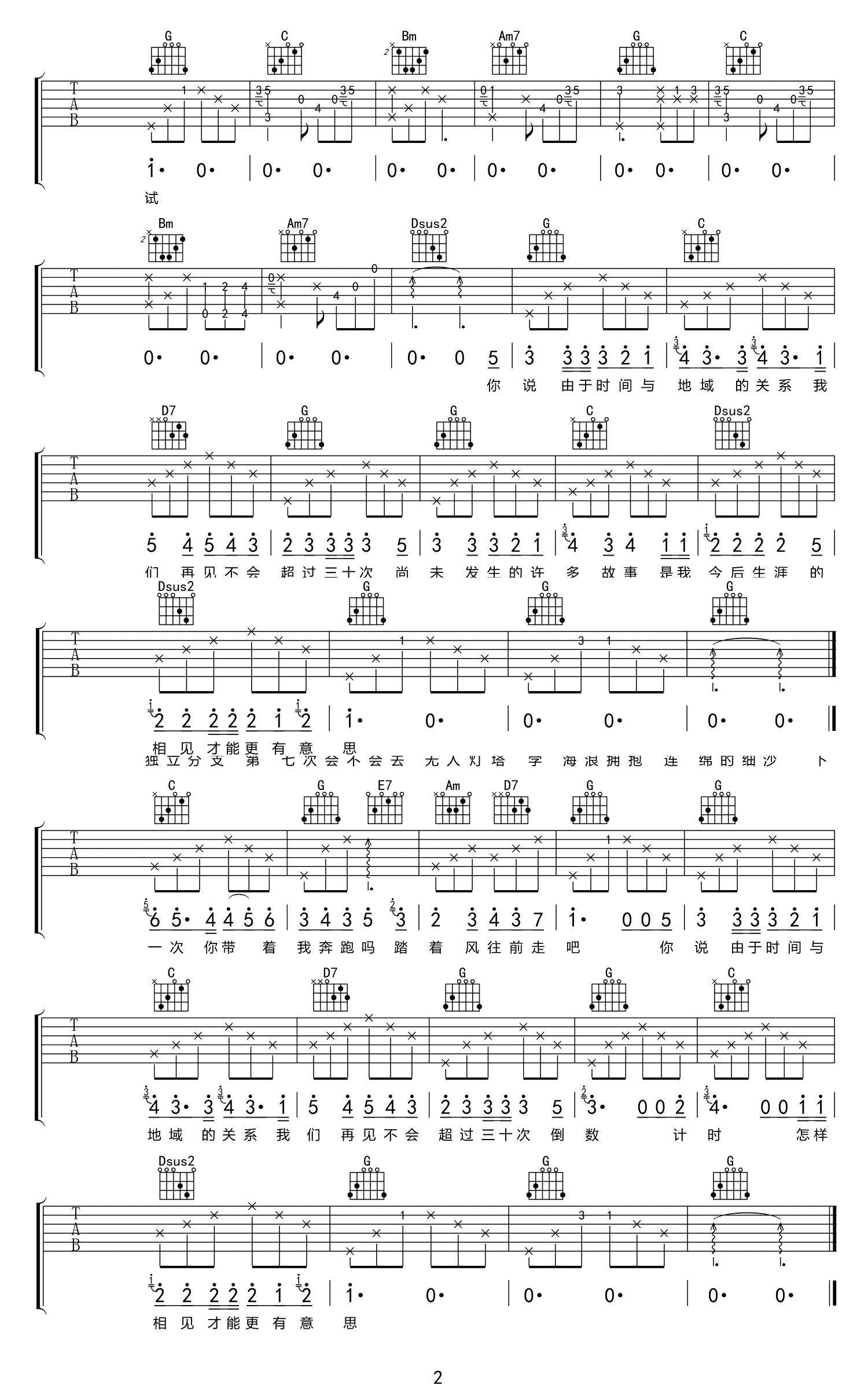 由于时间与地域的关系吉他谱_房东的猫_G调弹唱谱