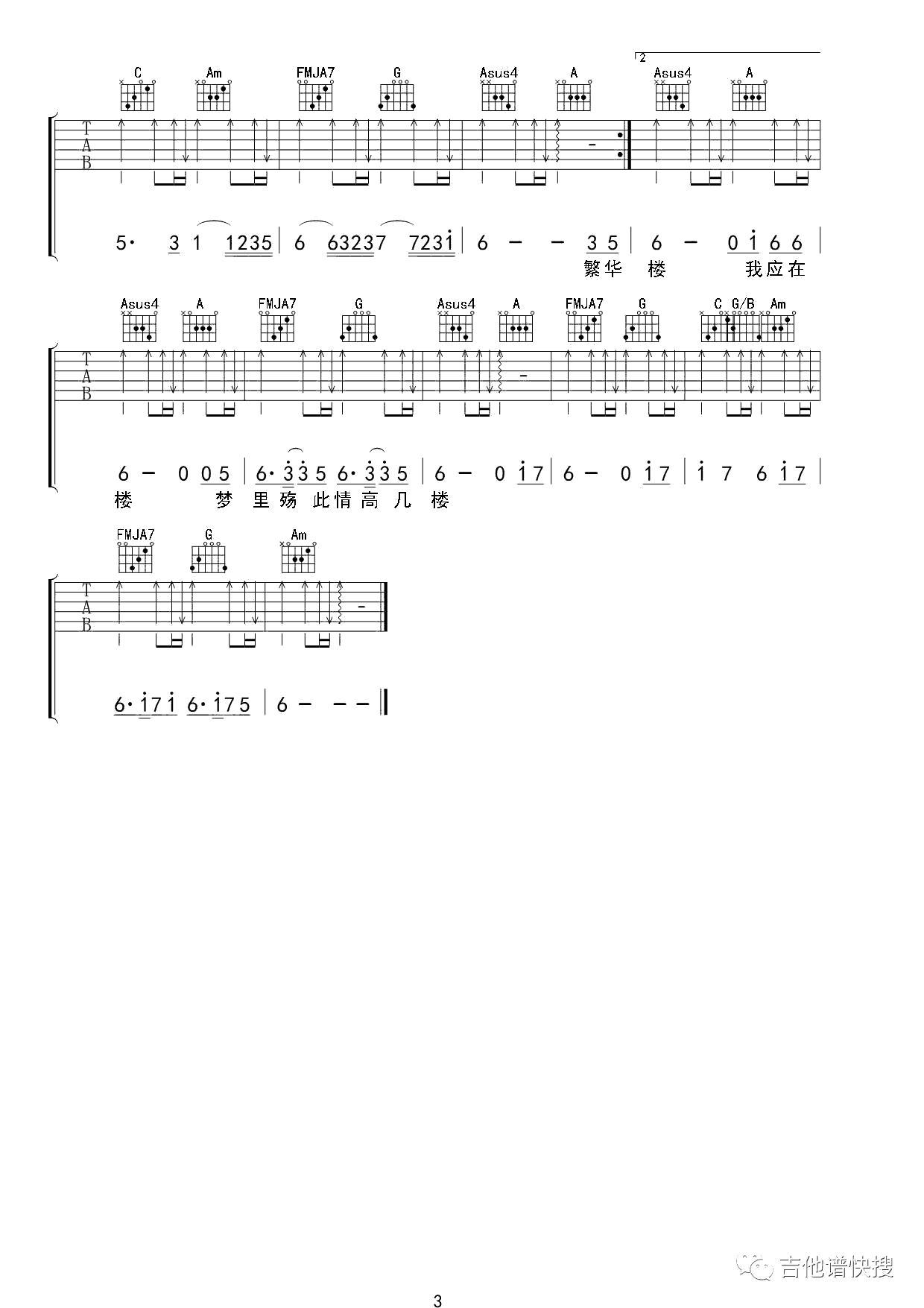 离人愁吉他谱_李袁杰_C调弹唱谱_离人愁六线谱