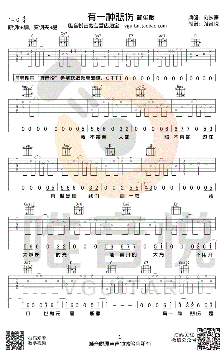 有一种悲伤吉他谱_刘以豪_G调简单版_图片谱