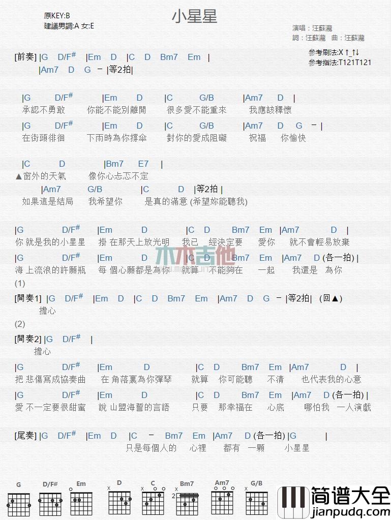 小星星_吉他谱_汪苏泷