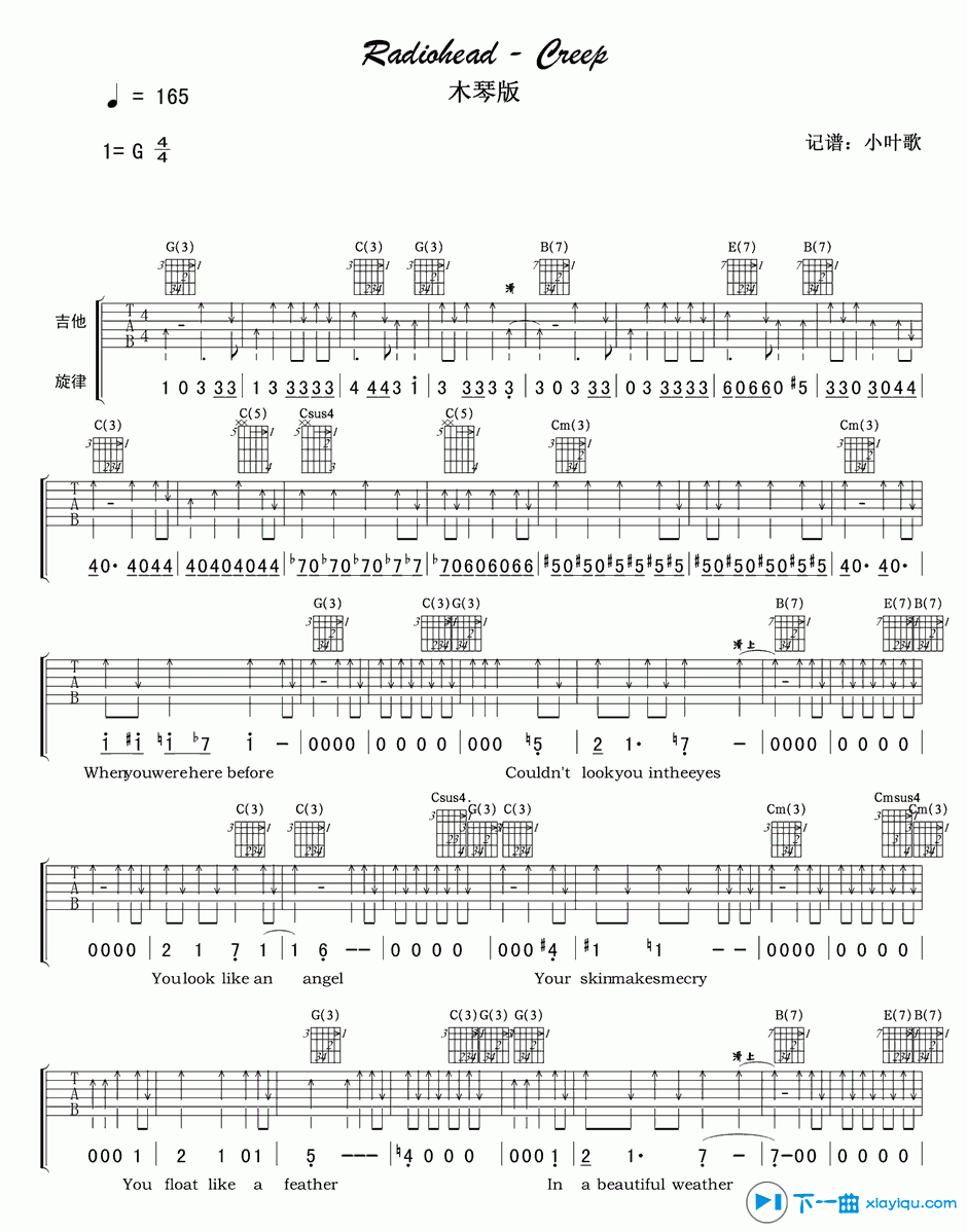 creep吉他谱_G调扫弦版_小叶歌吉他编配_Radiohea