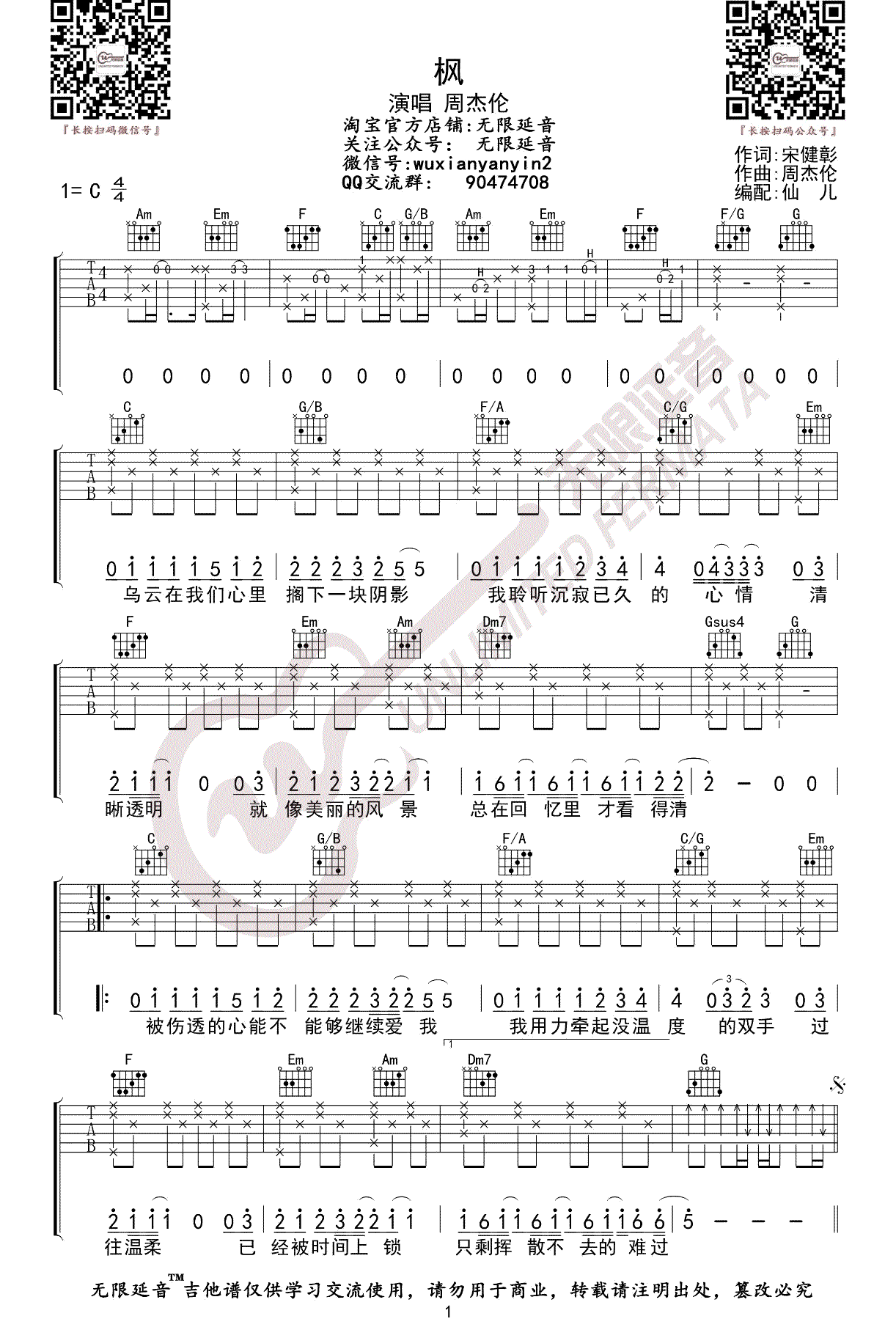 枫吉他谱_周杰伦__枫_C调原版弹唱六线谱