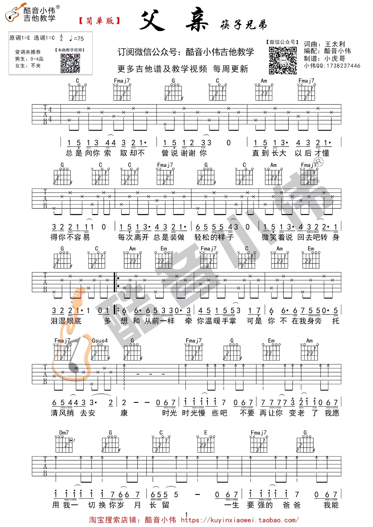 父亲吉他谱_筷子兄弟_C调简单版_吉他弹唱谱_图片谱