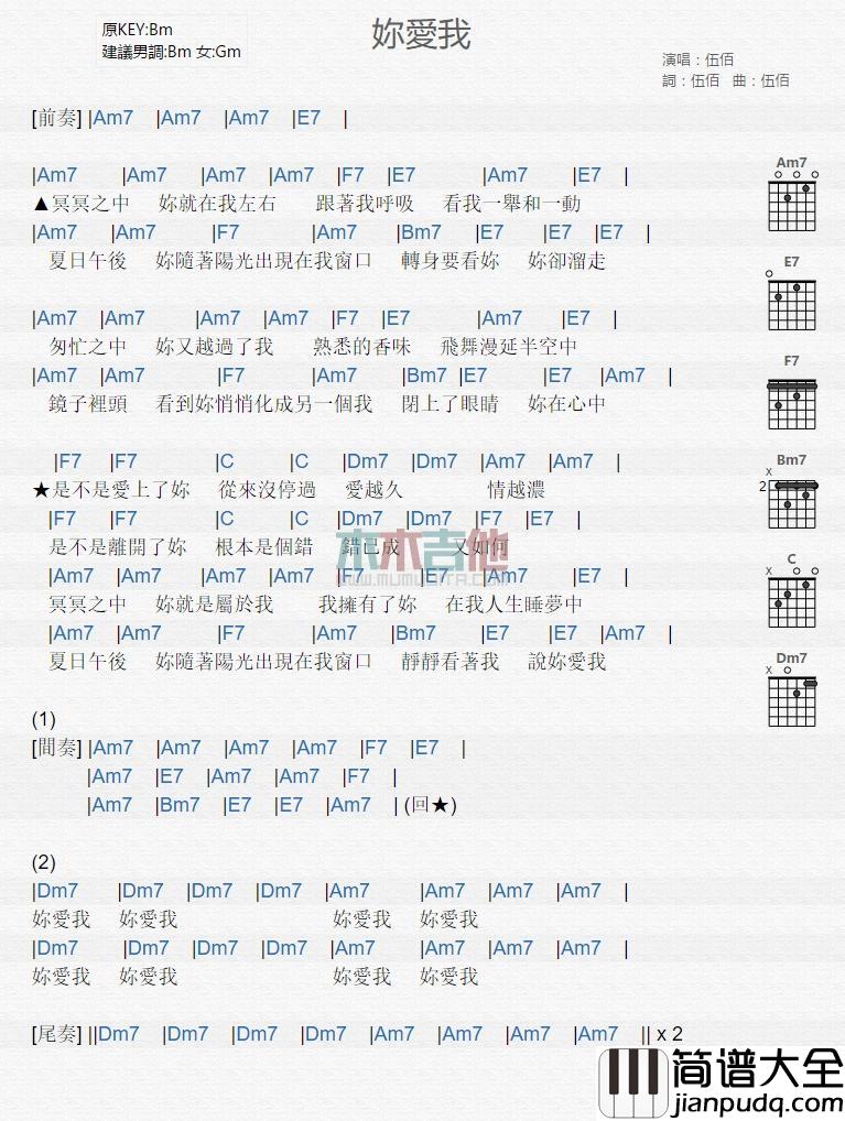 你爱我_吉他谱_伍佰